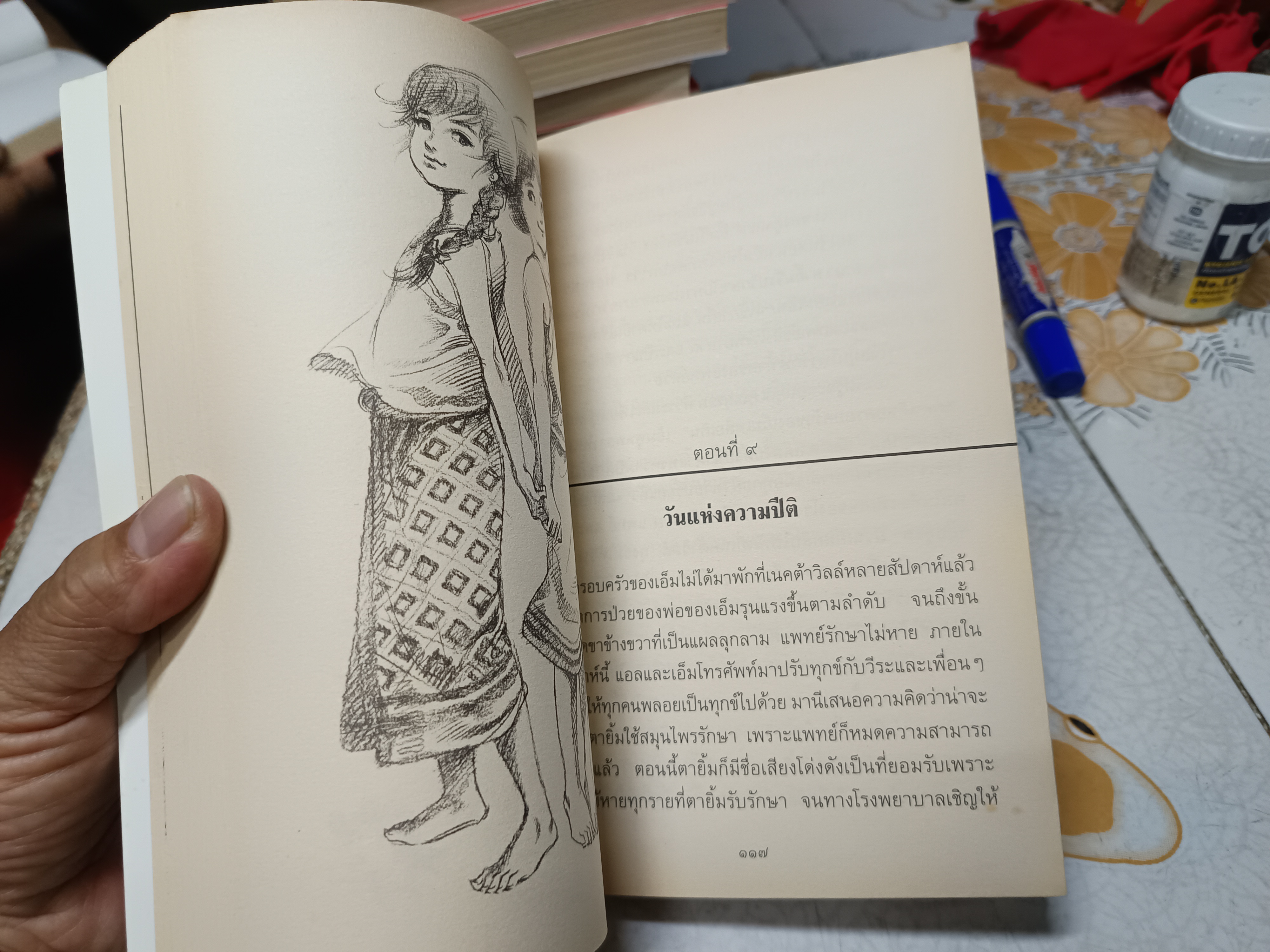 ทางช้างเผือก (มานะ มานี ปิติ ชูใจ) อ.รัชนี ศรีไพรวรรณ ภาพประกอบโดย โอม รัชเวทย์