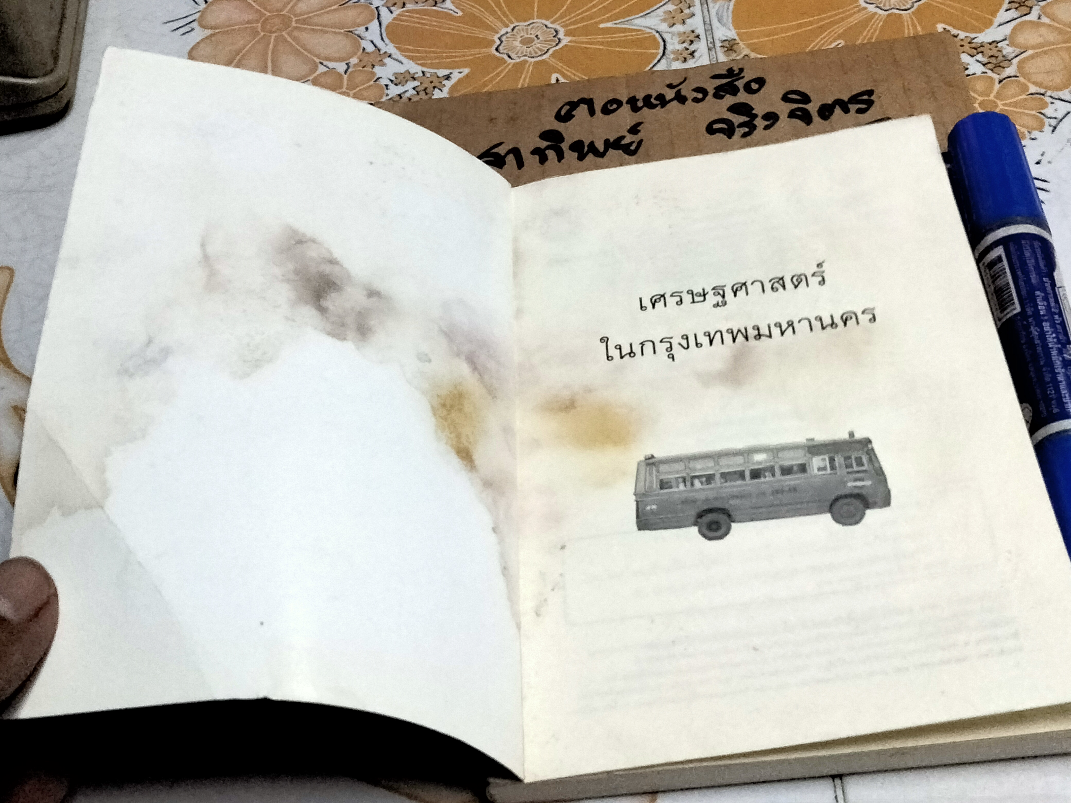 เศรษฐศาสตร์ในกรุงเทพมหานคร โดย นรินทร์ โอฬารกิจอนันต์ (มีคราบน้ำ-คราบดำ) **สินค้าหมด**