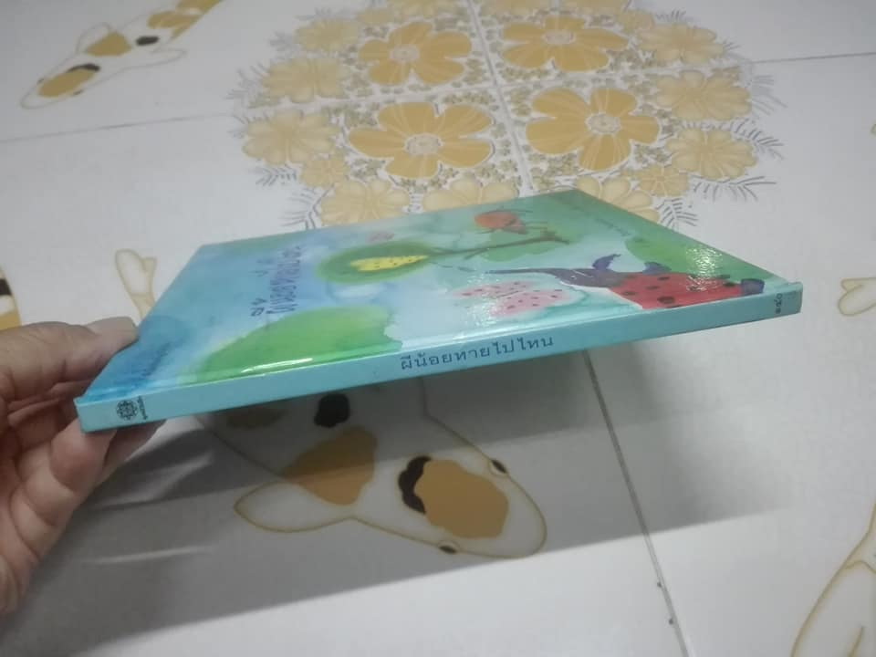 ผีน้อยหายไปไหน โดย จิระพร อินทนาศักดิ์, ธวัชชัย นาคประดิษฐ์ รูปประกอบ หนังสือนิทานเด็กจากโครงการประกวดนิทานมูลนิธิเด็ก ครั้งที่ 3 **สินค้าหมด**