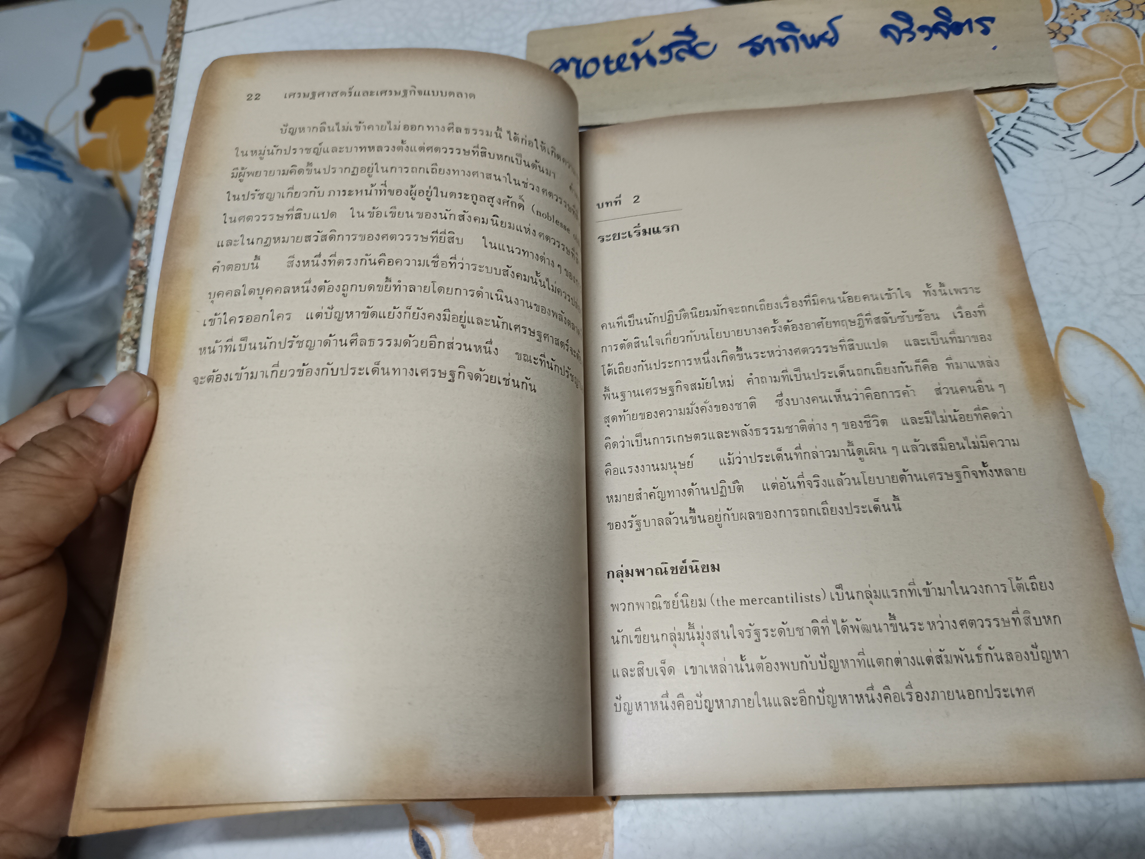 ยุคทองของนักเศรษฐศาสตร์ แปลจาก The Age of The Economist แดเนียล อาร์. ฟัสเฟลด์ เขียน ภาวดี ทองอุไทย และคณะ แปล **สินค้าหมด**