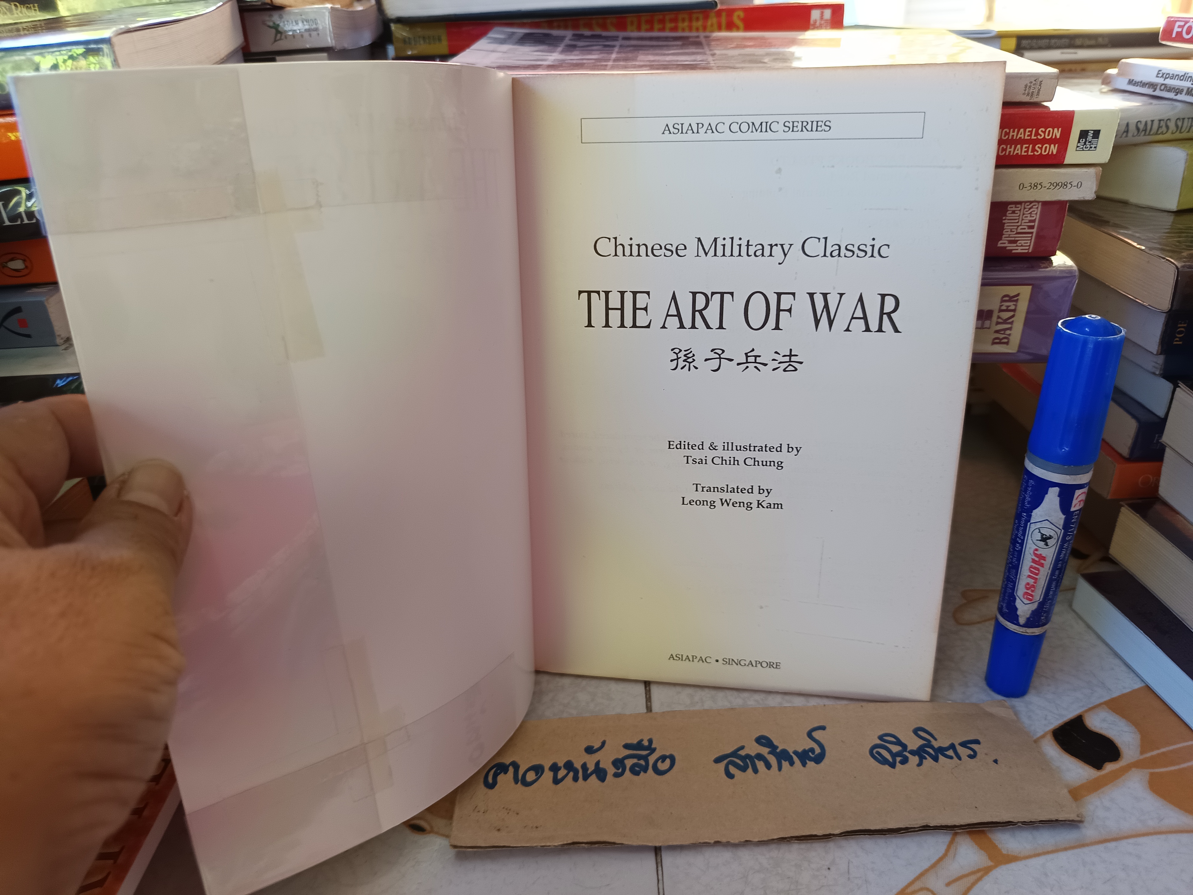 The Art of war : Chinese Military Classic Edited & Illustrated by Tsai Chih Chung Asiapac Comic Series **สินค้าหมด**