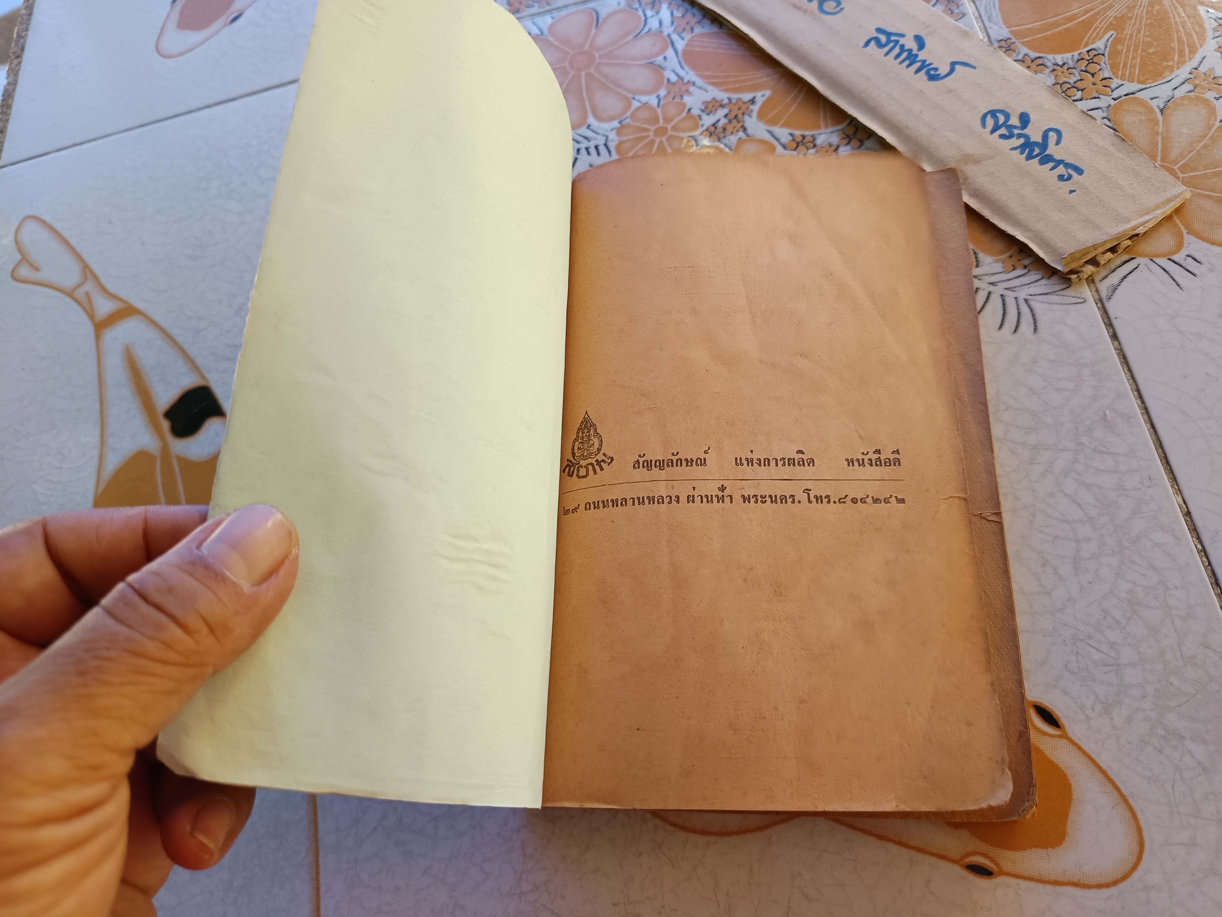 แรงปีศาจ โดย ชัย วิชิต สำนักพิมพ์สยาม พิมพ์ปีพ.ศ 2512 #หนังสือแนวผีๆ