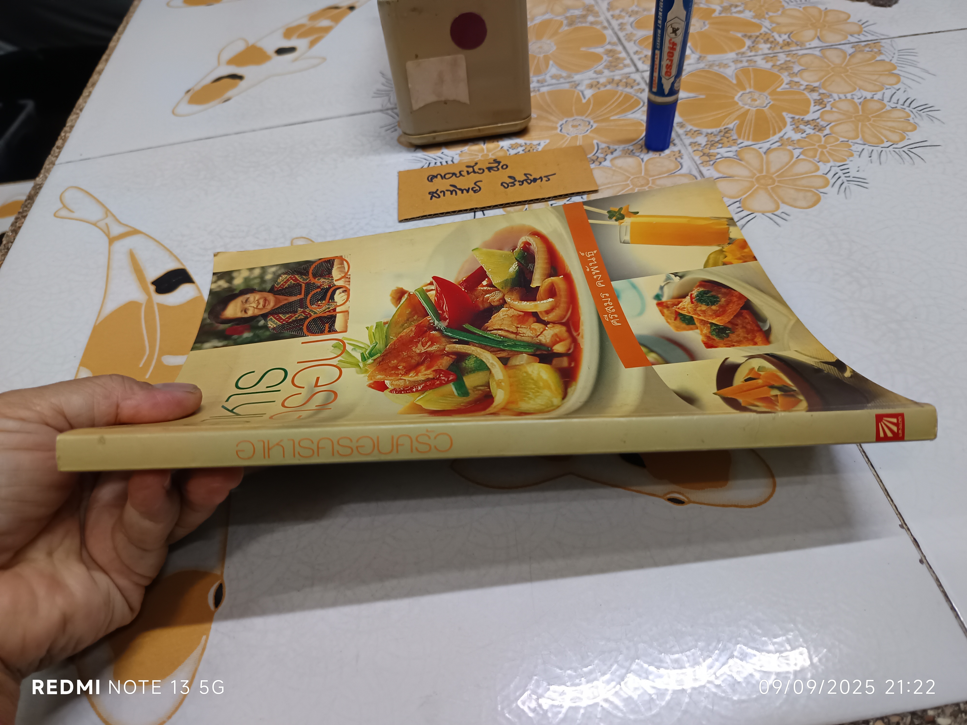 อาหารครอบครัว โดยศรีสมร คงพันธุ์ พิมพ์ครั้งที่ 3/2547 สำนักพิมพ์แสงแดด