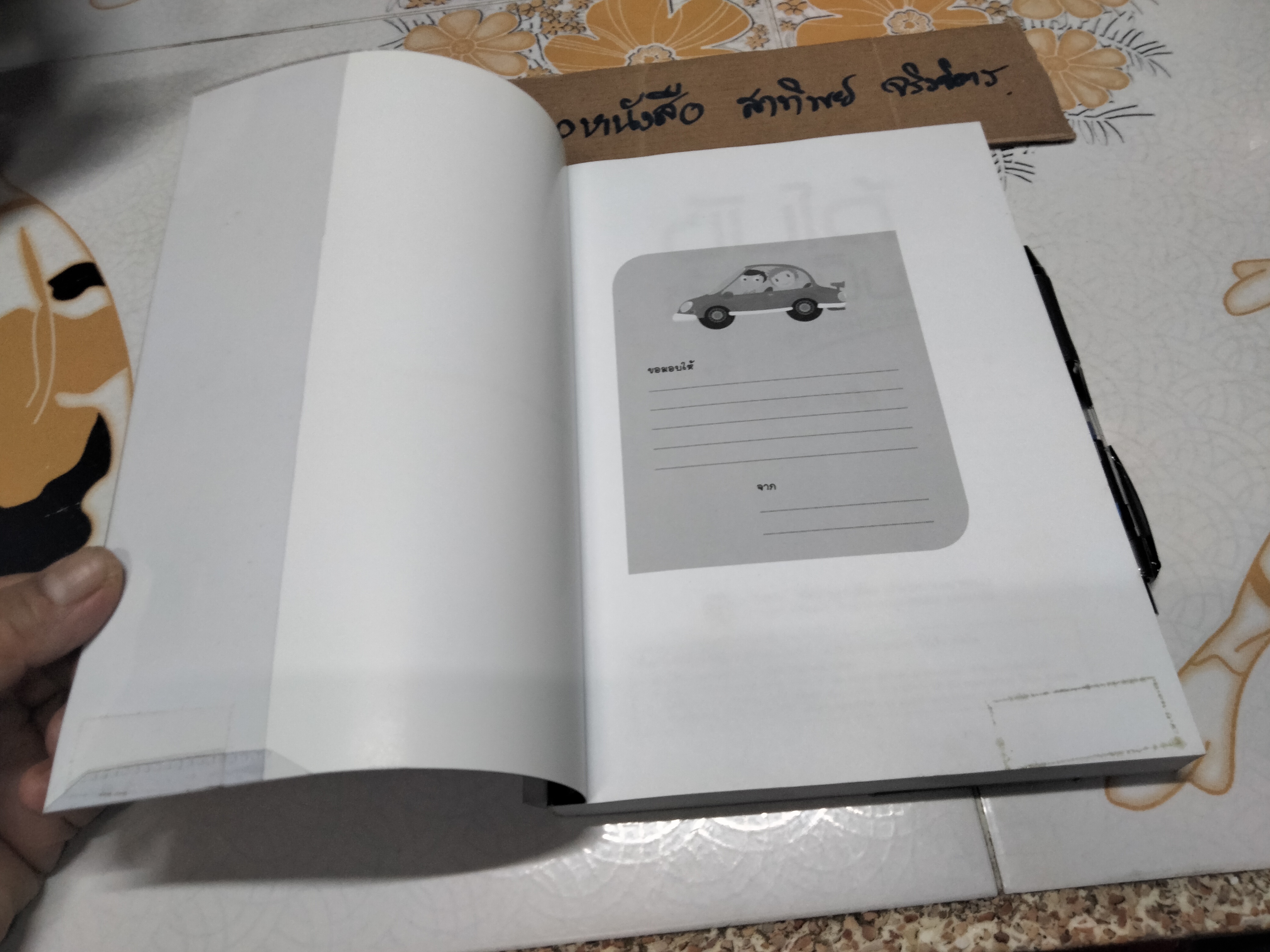 ขับได้ ซ่อมเป็นอย่างมือโปร โดย สมปอง คงนิ่ม **สินค้าหมด**