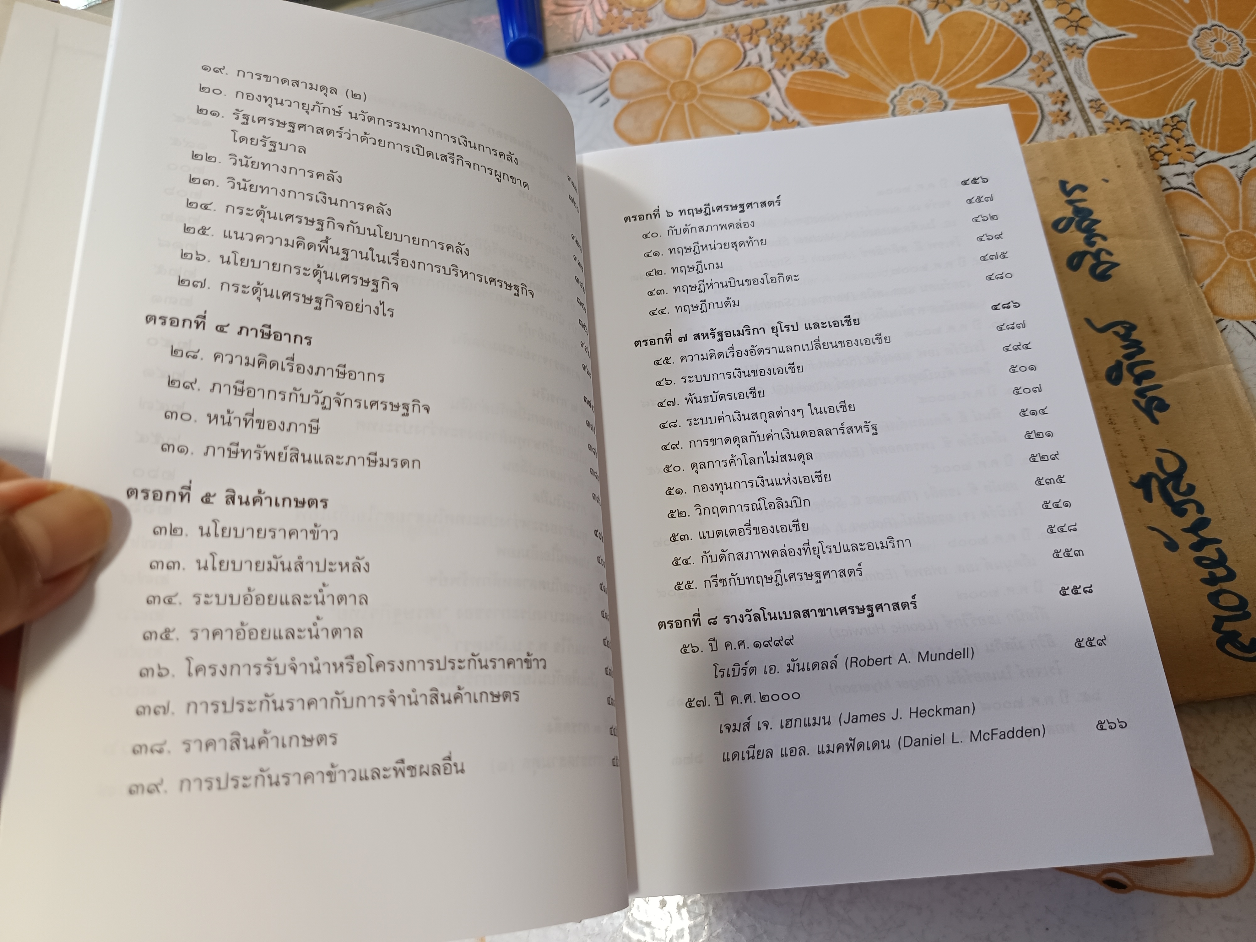 คนเดินตรอก ฉบับบันทึกความทรงจำ อนุสรณ์พิธีพระราชทานเพลิงศพ ดร.วีรพงษ์ รามางกูร