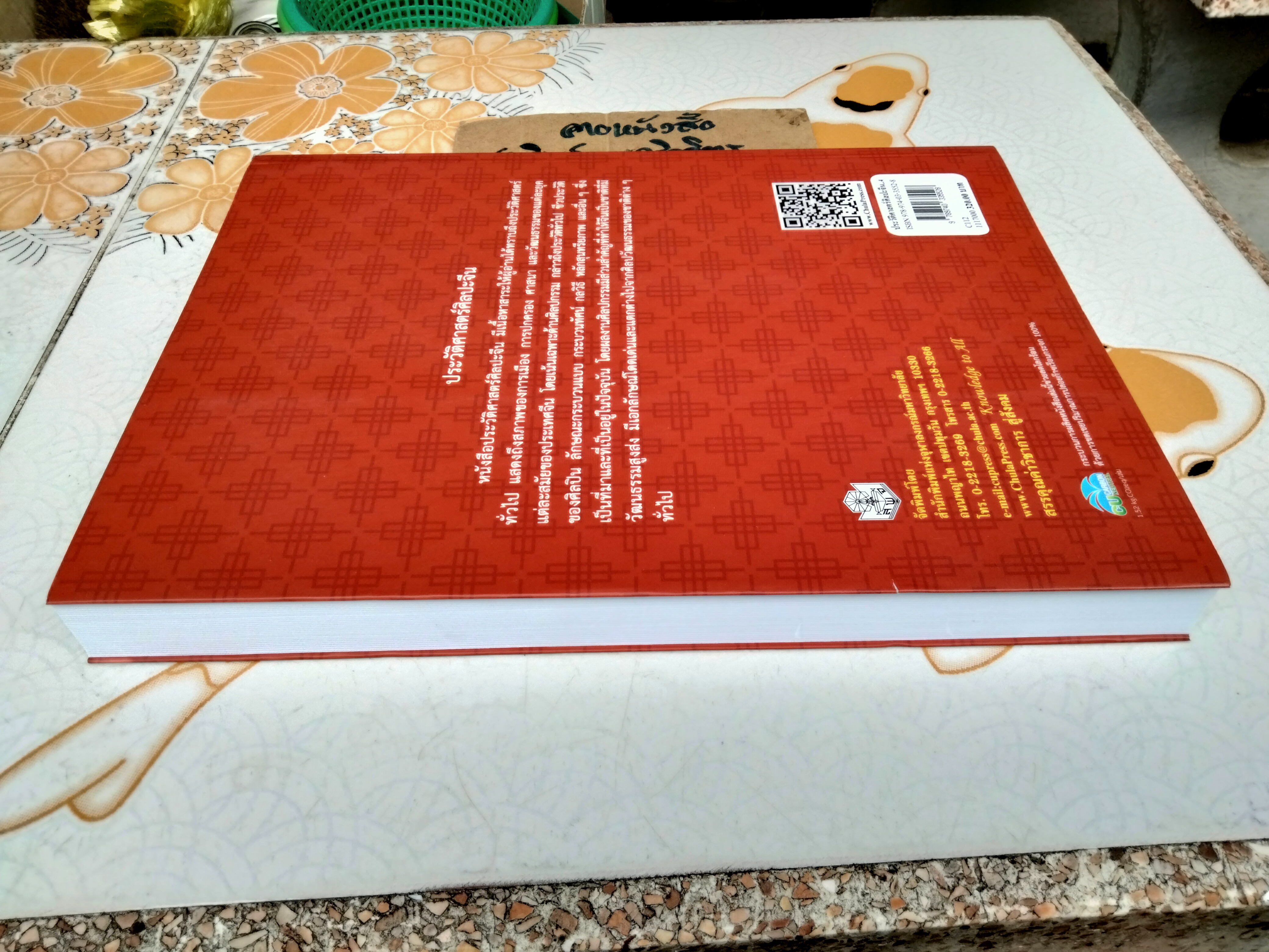 ประวัติศาสตร์ศิลปะจีน History of Chinese Art โดย กำจร สุนพงษ์ศรี