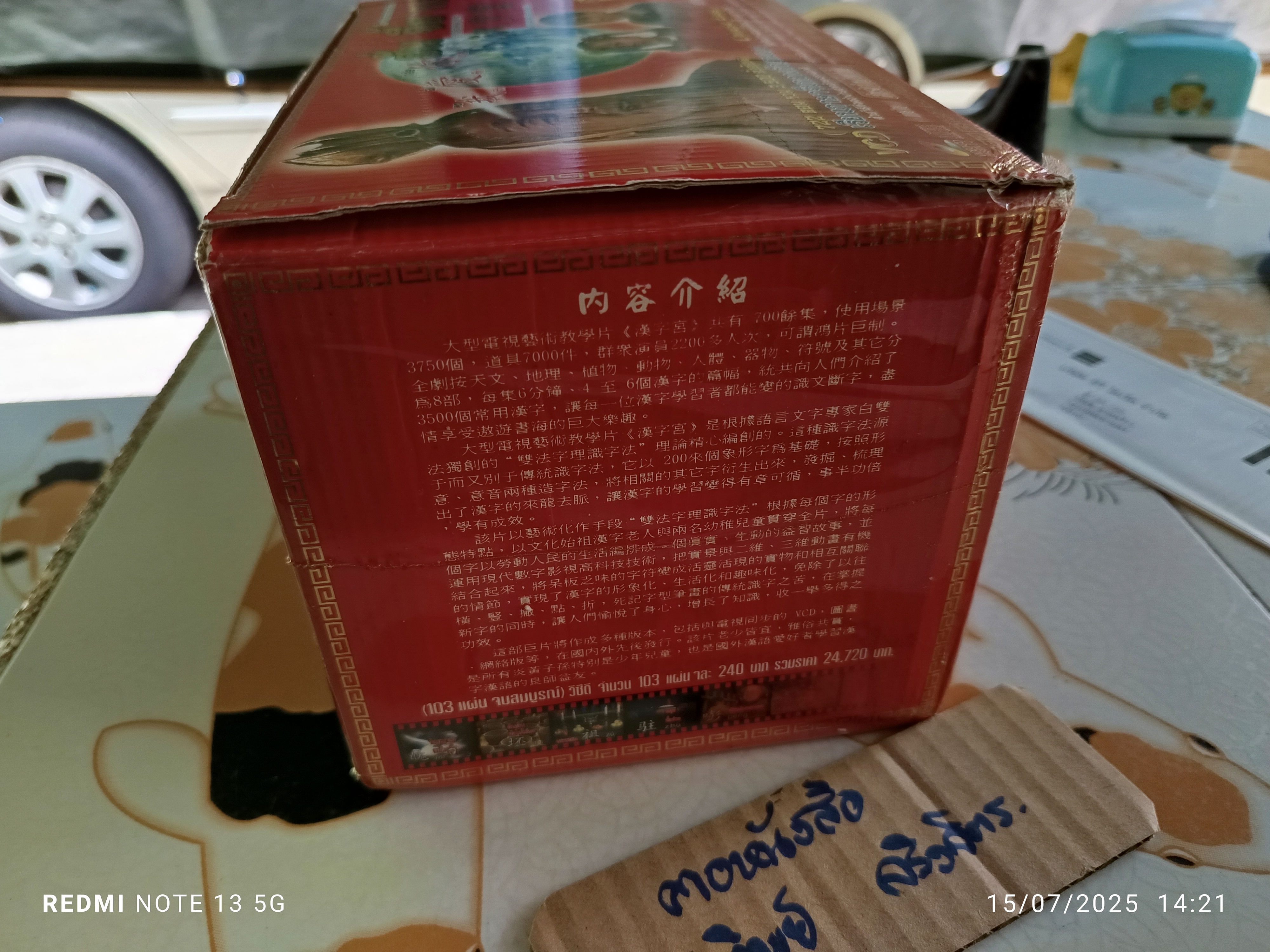 Box set สื่อการเรียนการสอนภาษาจีนกลาง "ฮั่น จื้อ กง" ในชุดประกอบด้วย VCD 103 + Pin Yin 1 แผ่น + คู่มือประกอบการเรียน 1 เล่ม