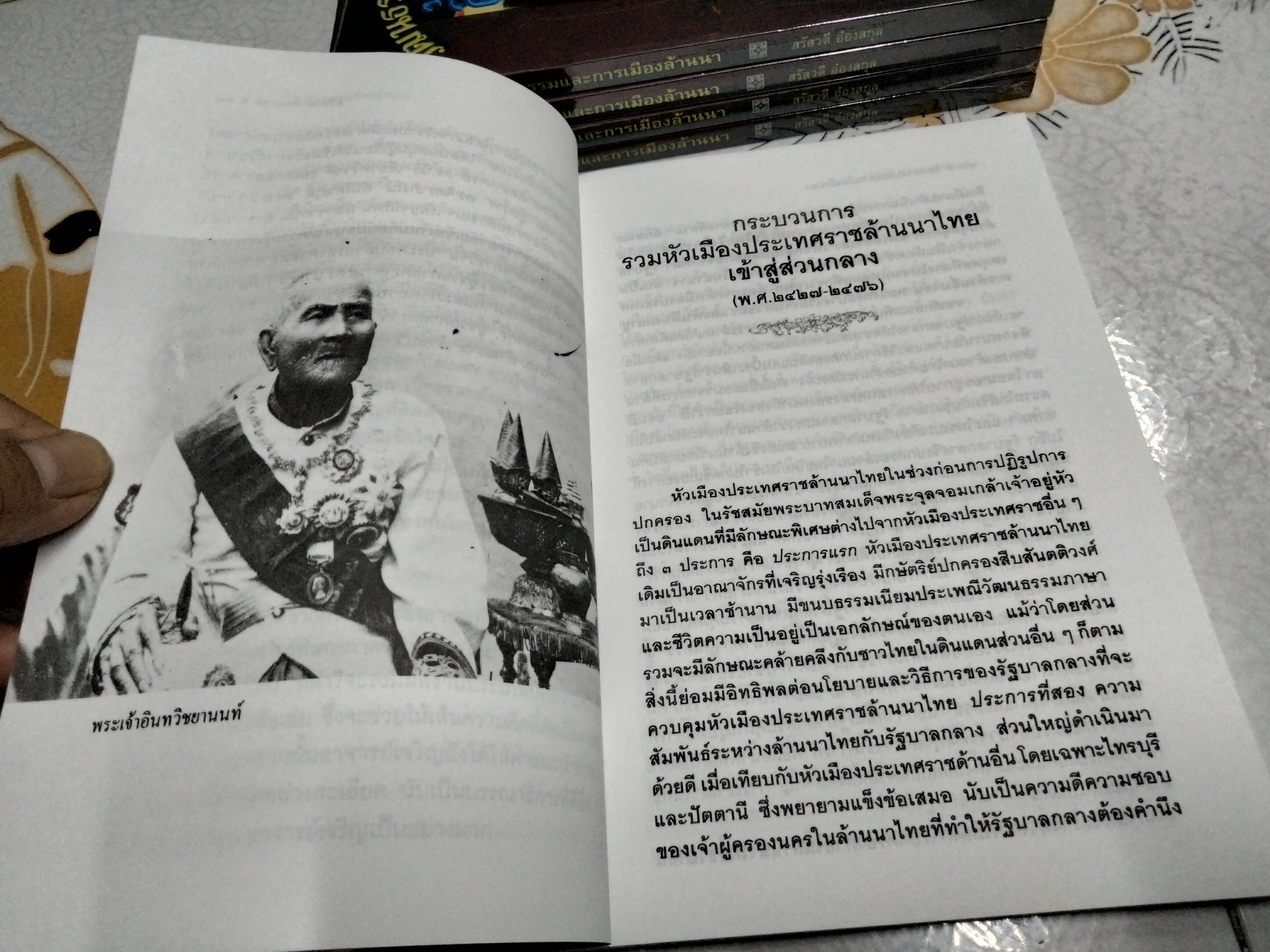 วัฒนธรรมและการเมืองล้านนา โดย สรัสวดี อ๋องสกุล