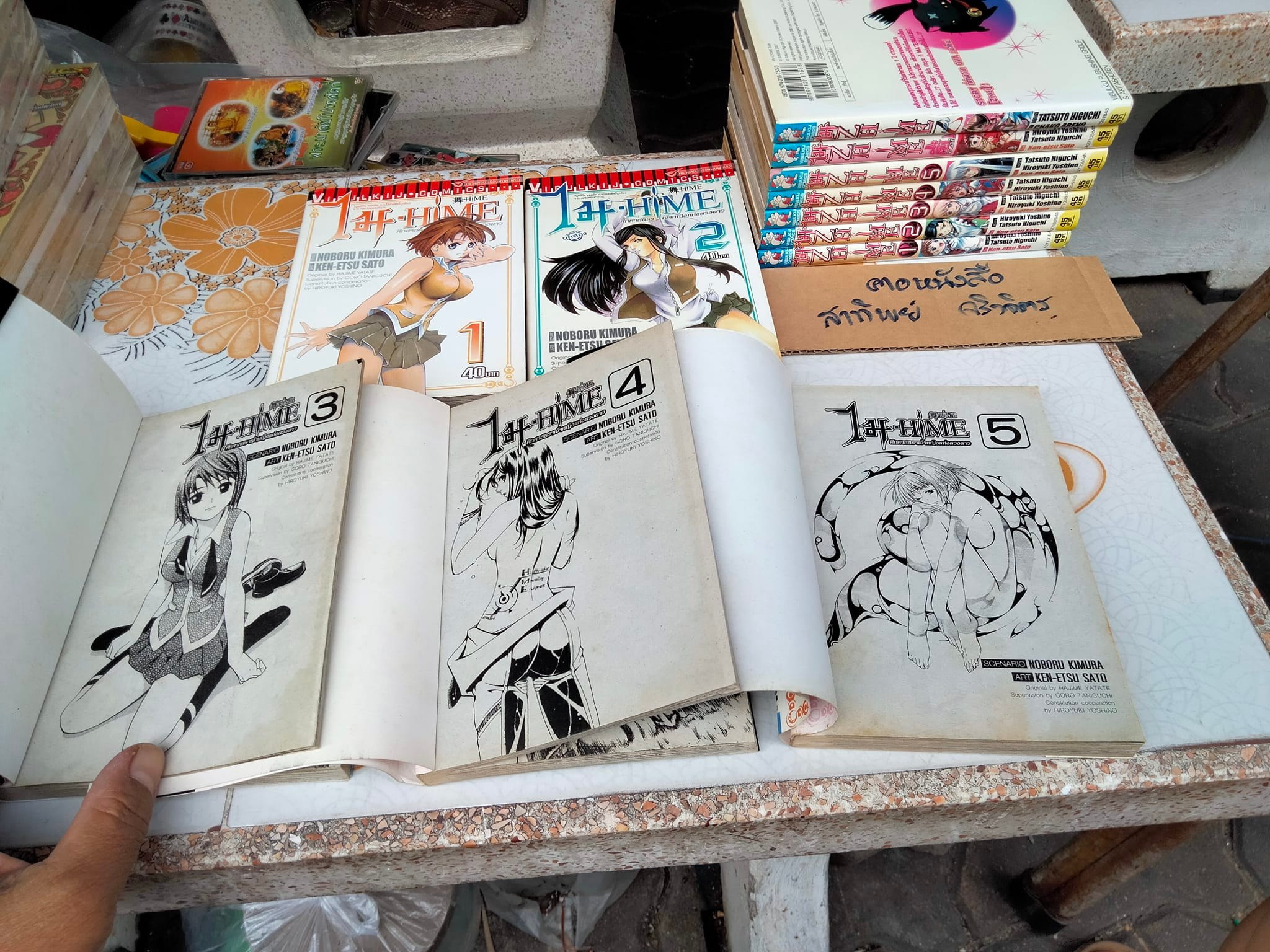 ไม-HiME ศึกศาสตราเจ้าหญิงแห่งดวงดาว (รวม 12 เล่ม) **สินค้าหมด**