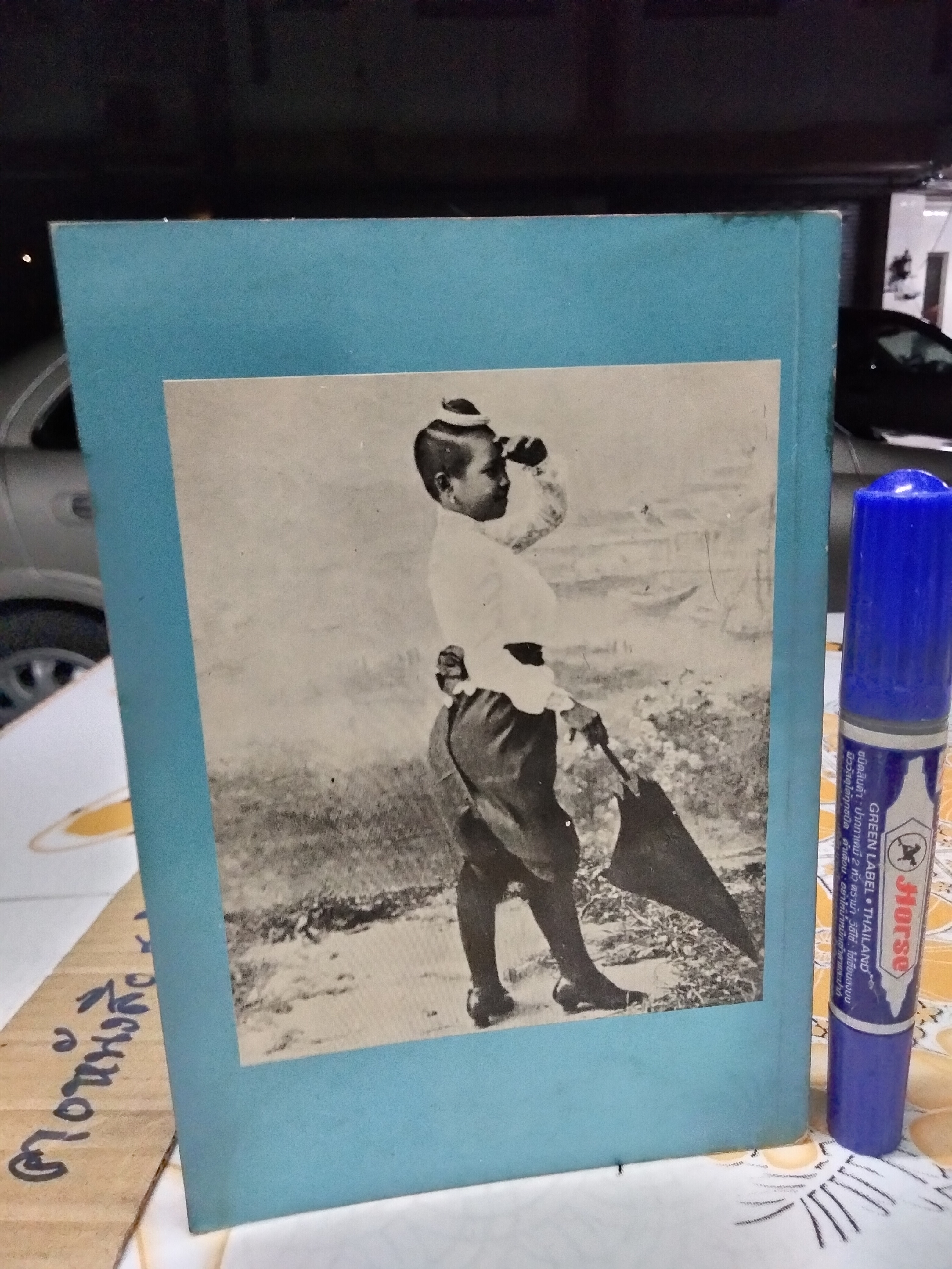 สยามในอดีต โดย เทพชู ทับทอง