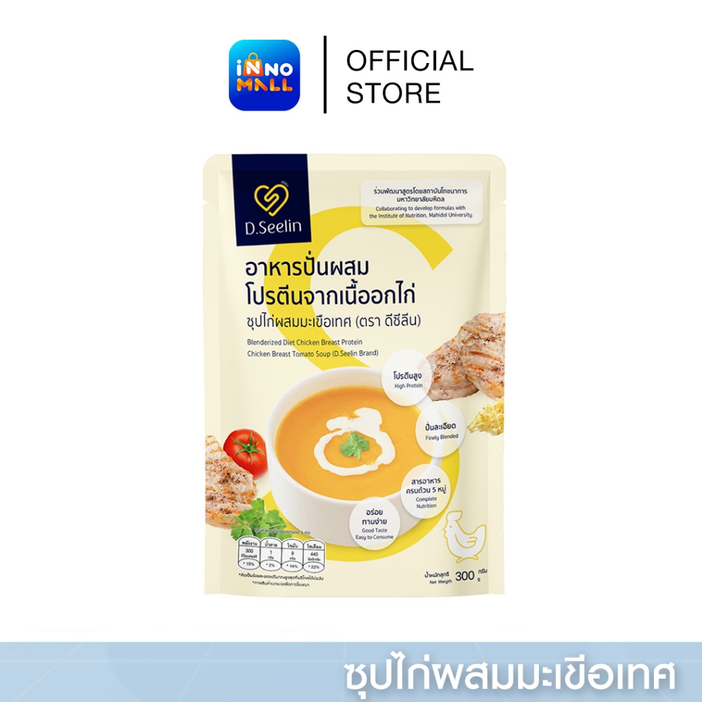 D.seelin อาหารปั่นผสมโปรตีนจากเนื้ออกไก่ ซุปไก่ผสมมะเขือเทศ