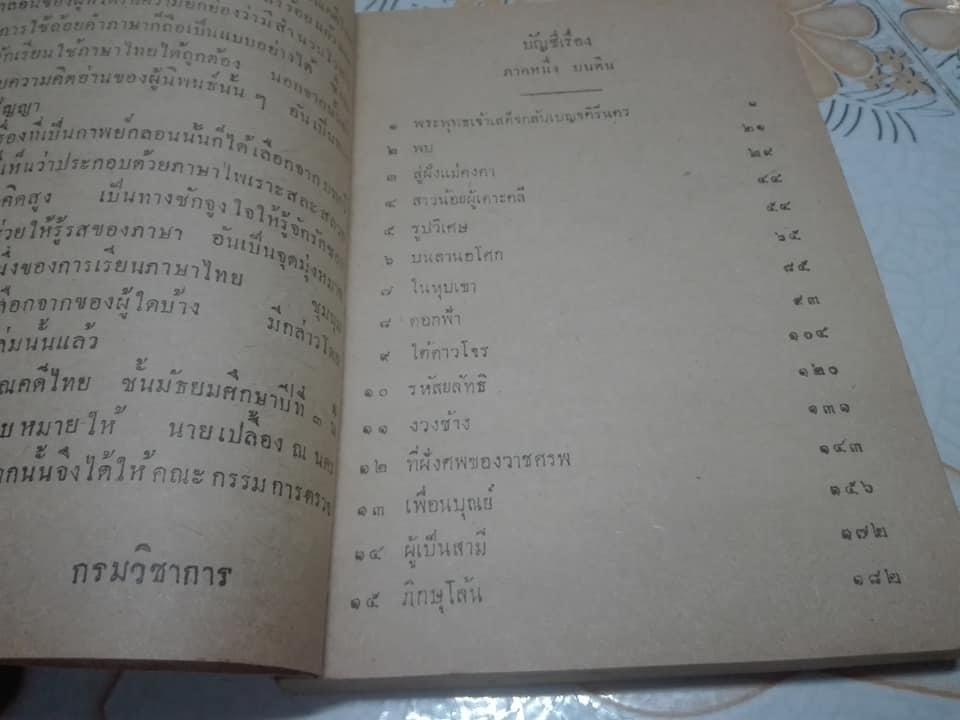 แบบเรียนวรรณคดีไทย เรื่องวาสิฎฐี ชั้นมัธยมศึกษาปีที่3 ของกระทรวงศึกษาธิการ