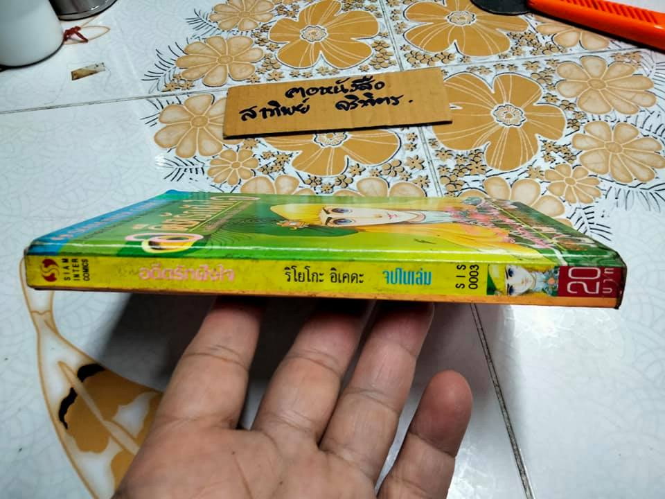 อดีตรักฝังใจ - รวมเรื่องสั้นสุดที่รักของ ริโยโกะ อิเคดะ ชุดที่ 3 (หนังสือเช่า) **สินค้าหมด**