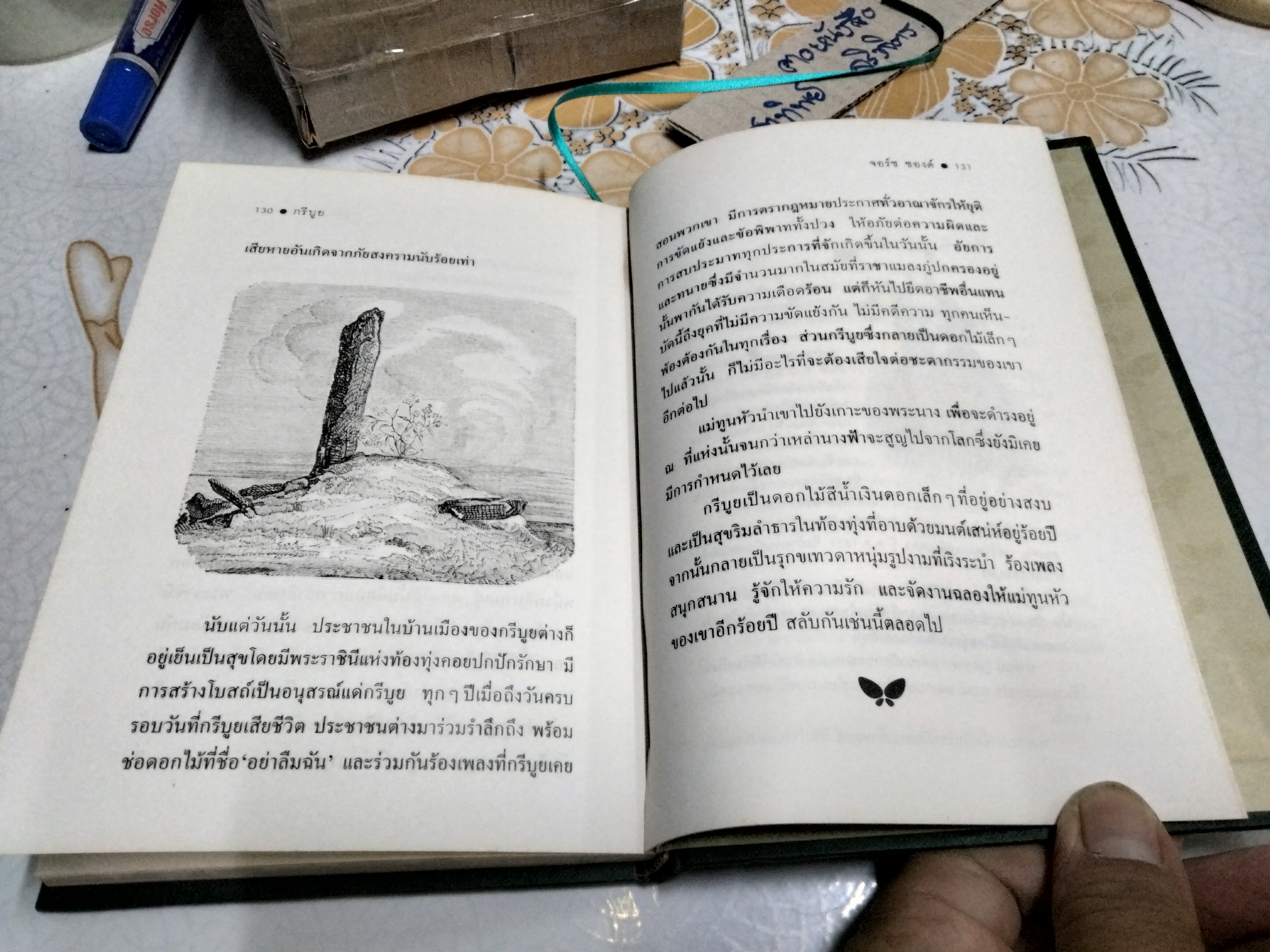 กรีบูย GRIBOUILLE โดย จอร์ช ซองด์ (พิมพ์ครั้งแรก พ.ศ.2539)