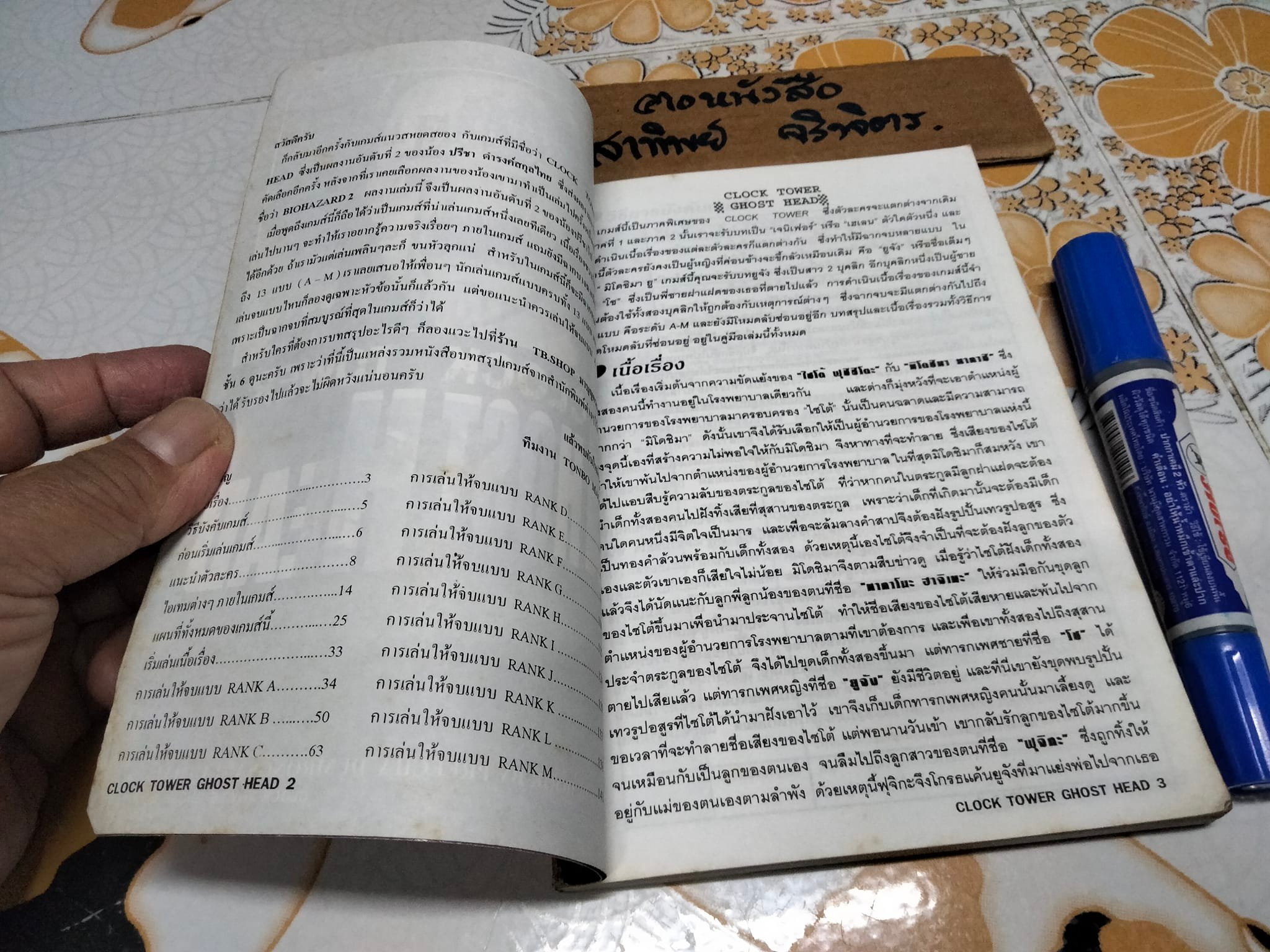 บทสรุปเกมส์ CLOCK TOWER GHOST HEAD - TONBO MAG PROJECT **สินค้าหมด**