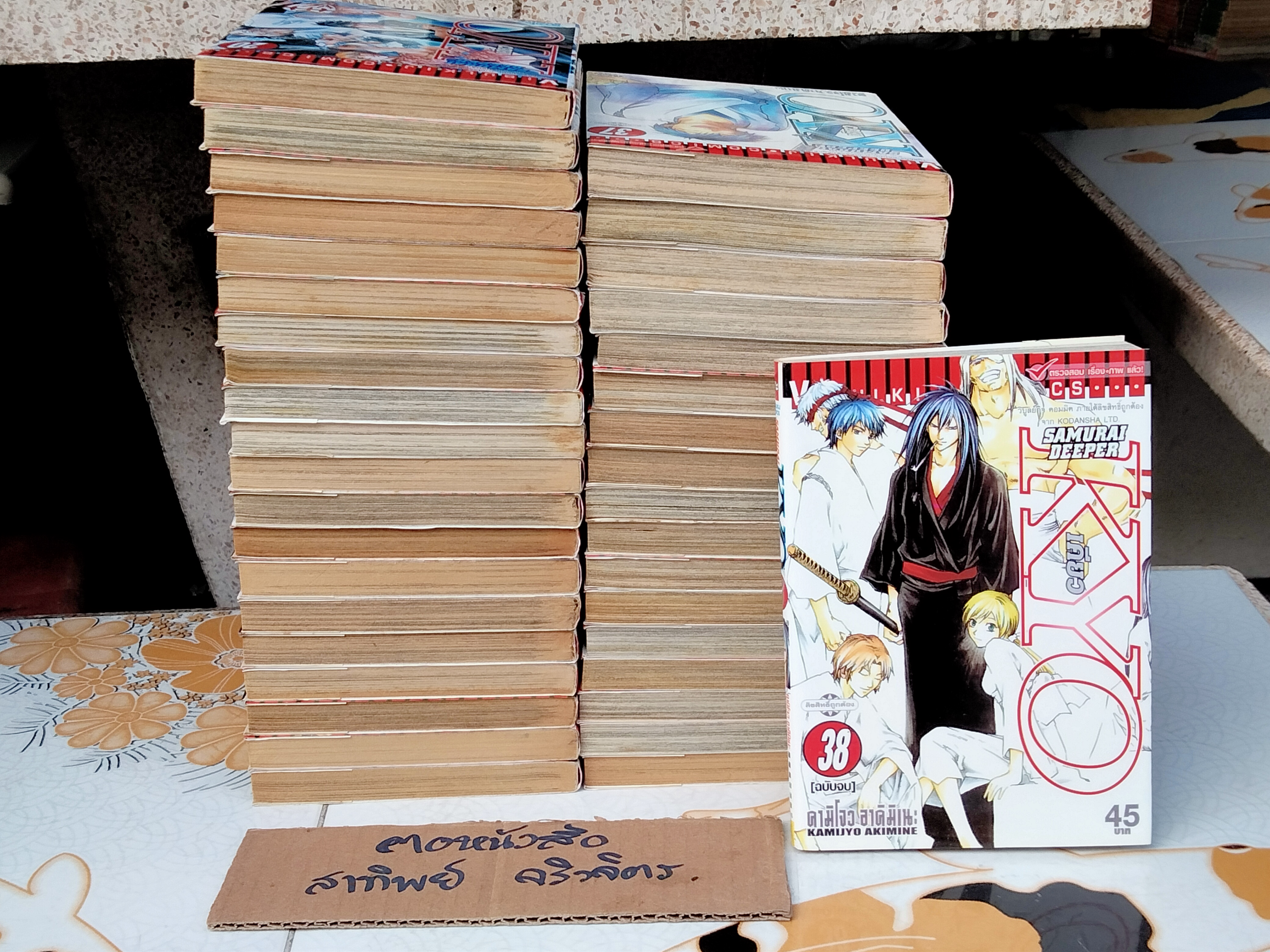 เคียว SAMURAI DEEPER KYO ครบชุด 38 เล่มจบ **สินค้าหมด**