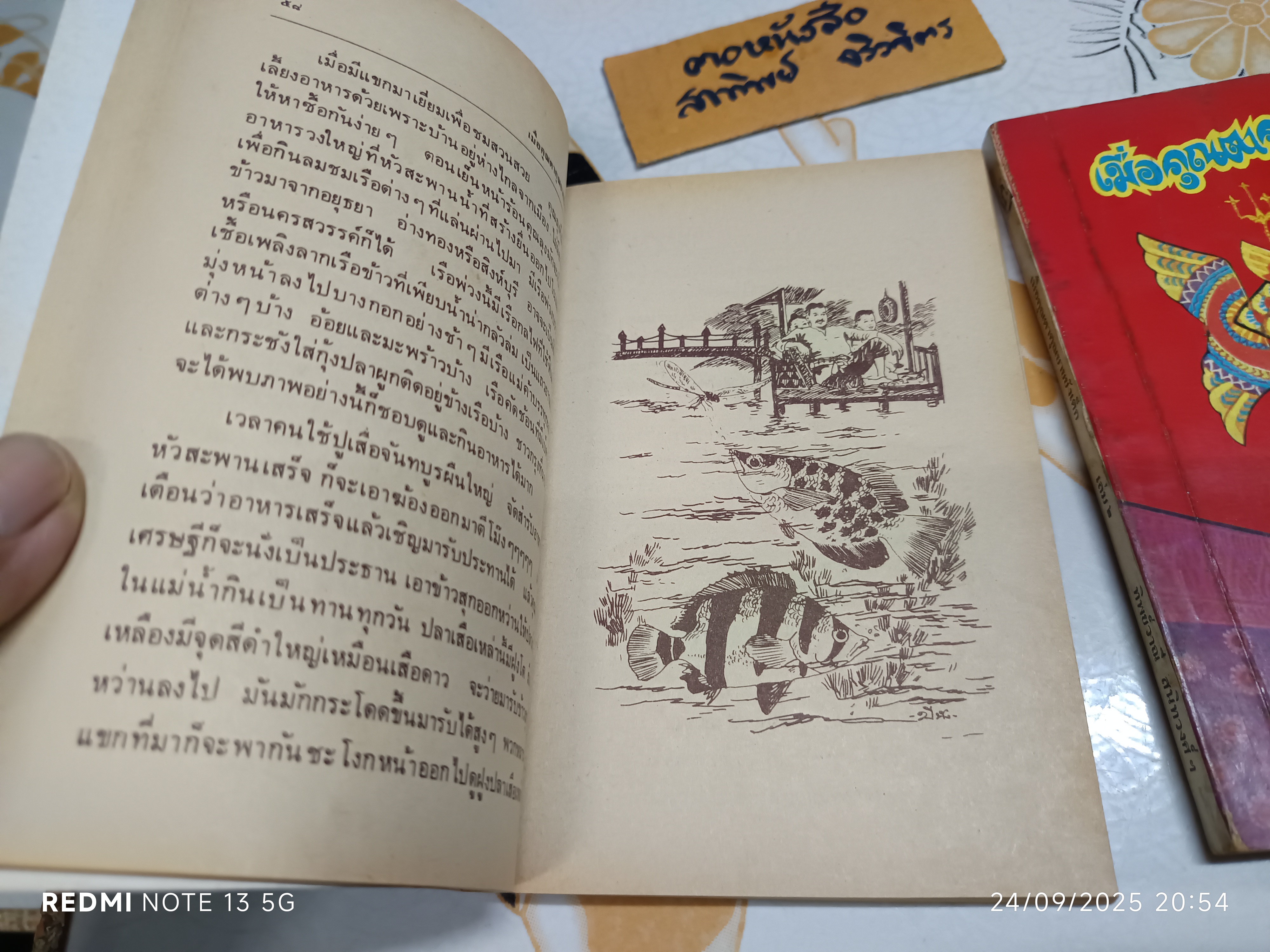 (ขายรวม 2 เล่ม) เมื่อคุณตาคุณยายยังเด็ก เล่ม 1 - 2 โดย ทิพย์วาณี สนิทวงศ์ฯ บริษัทการพิมพ์สตรีสาร จัดพิมพ์