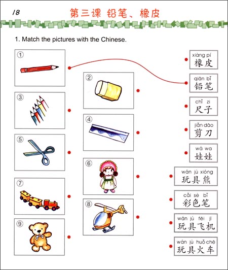 轻松学中文(少儿版)(英文版)练习册2b Easy Steps to Chinese for Kids(English Edition) Workbook 2b