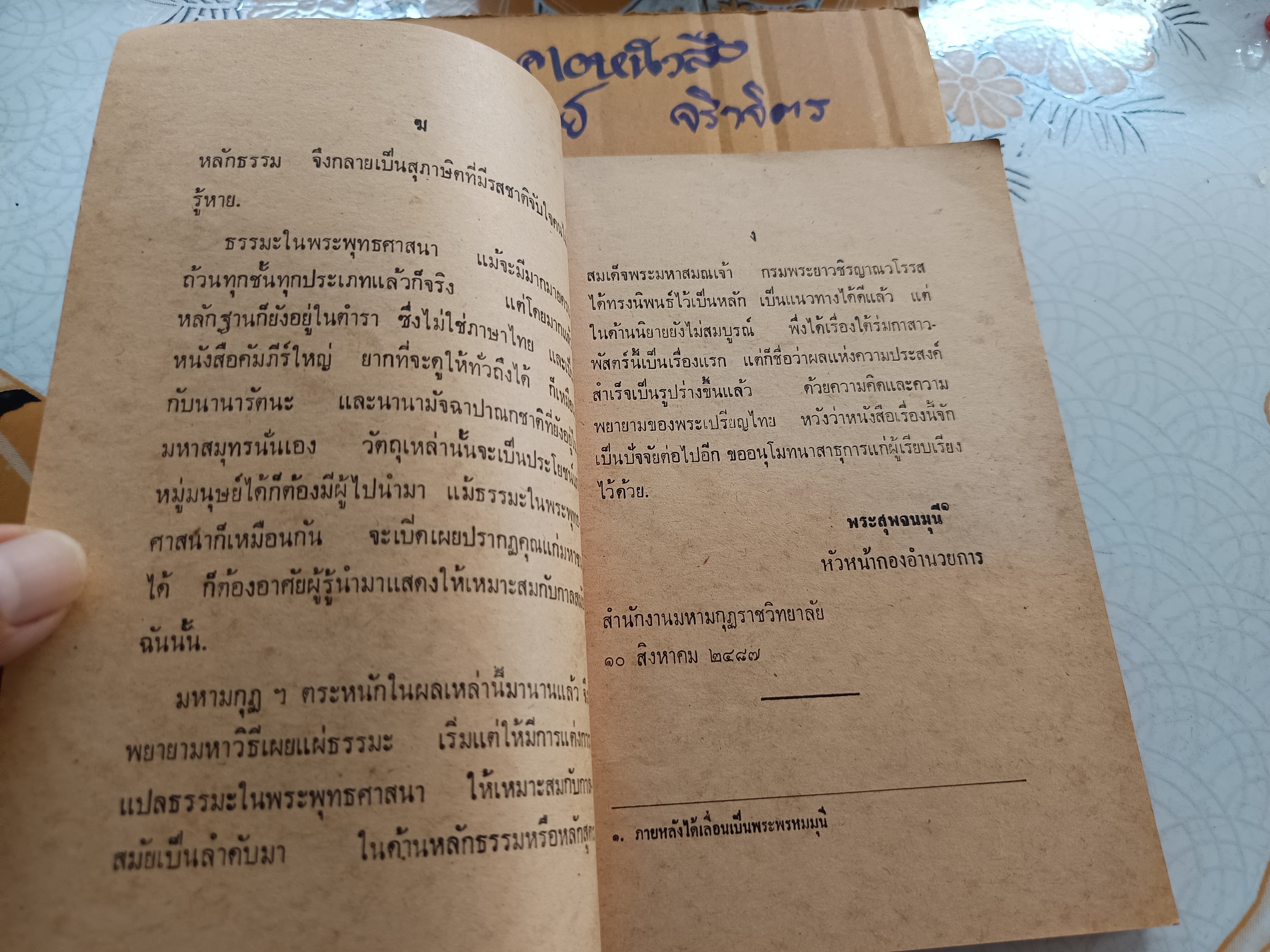 ใต้ร่มกาสาวพัสตร์ จินตนิยายอิงพุทธประวัติเล่มแรกของวรรณกรรมพุทธศาสนา โดย "สุชีโว ภิกขุ" หรือ "สุชีพ ปุญญานุภาพ" **สินค้าหมด**