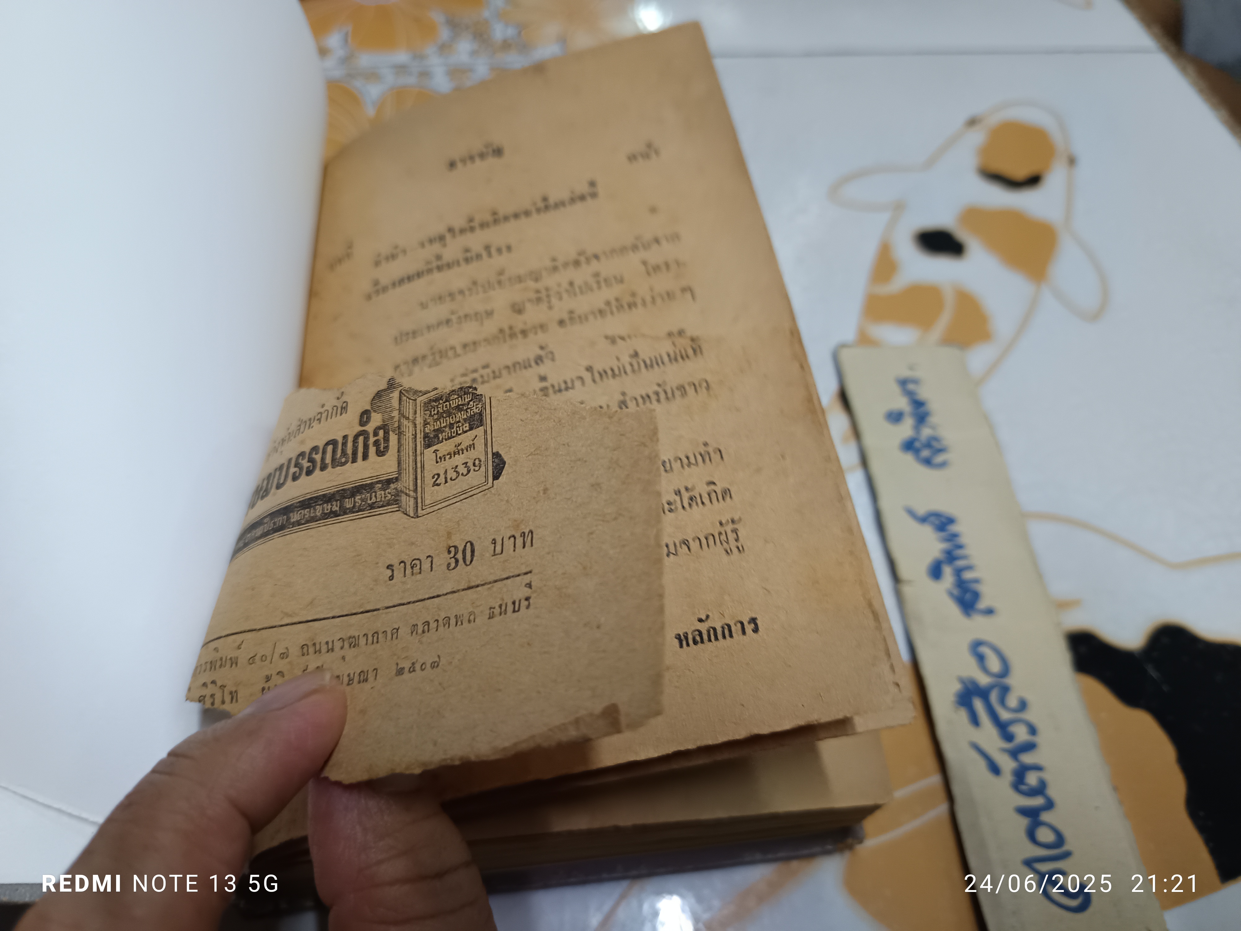 โหราศาสตร์ชาวบ้าน เรียนด้วยตนเอง 22 ชั่วโมง โดย พิภพ ตังคณะสิงห์ เกษมบรรณกิจ พิมพ์ปีพ.ศ 2507 (มีตำหนิ) **สินค้าหมด**
