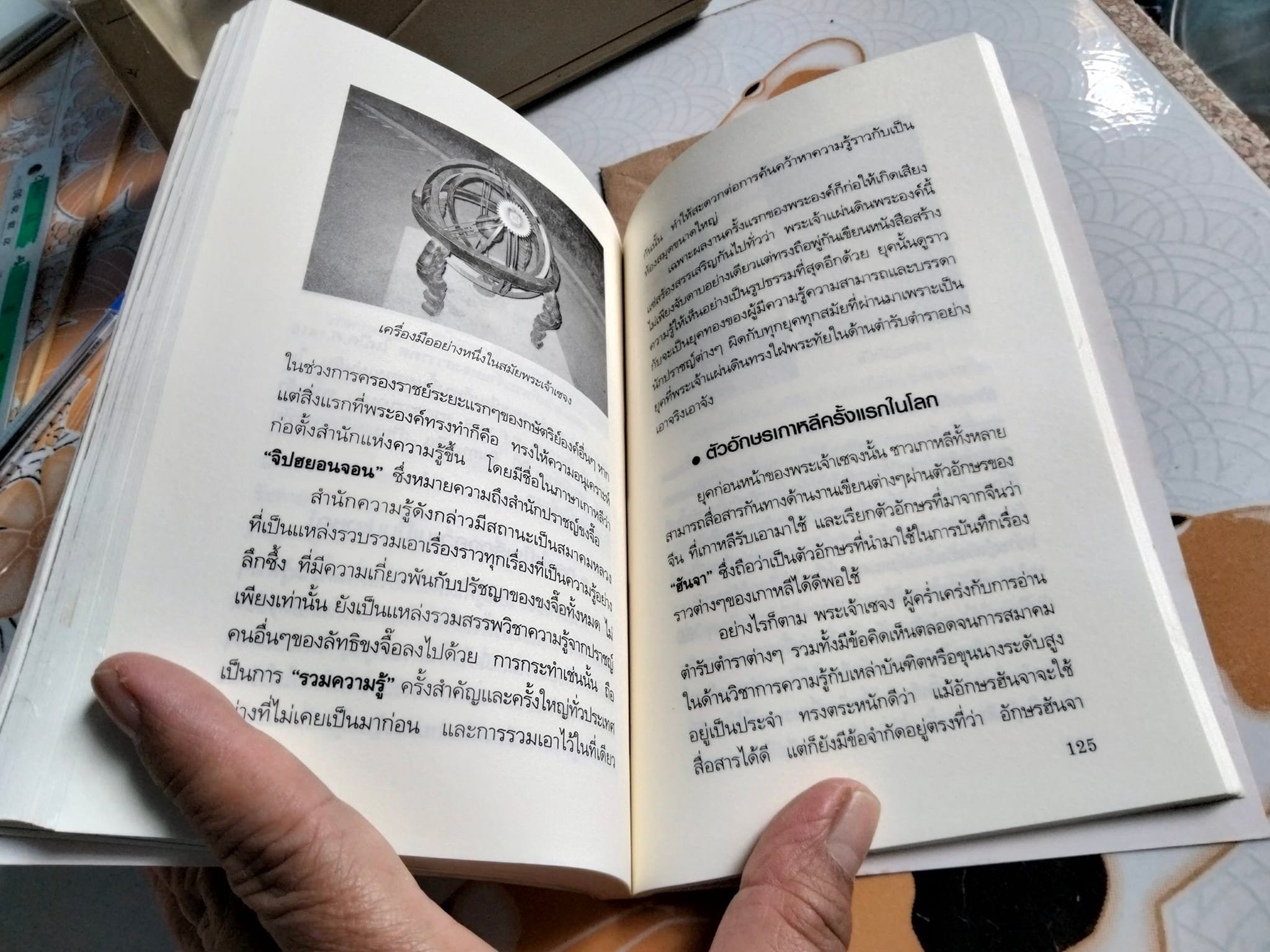 ชะตากรรมราชวงศ์เกาหลี โดย อ.รวิโรจน์ **สินค้าหมด**