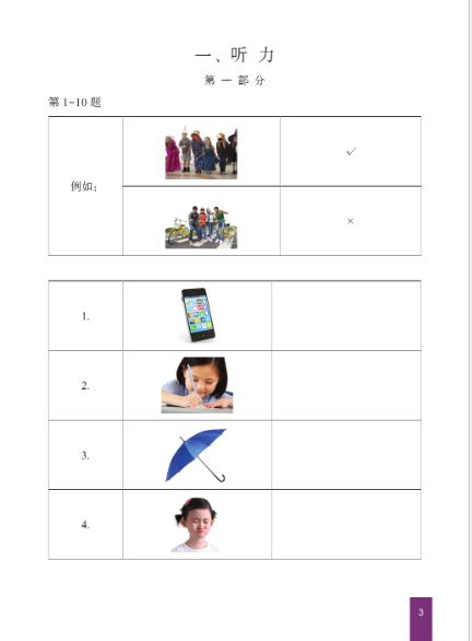ข้อสอบ YCT ระดับ 4+MP3 YCT模拟试题集(四级)(含1MP3)YCT Simulation Tests (Level 4)+MP3