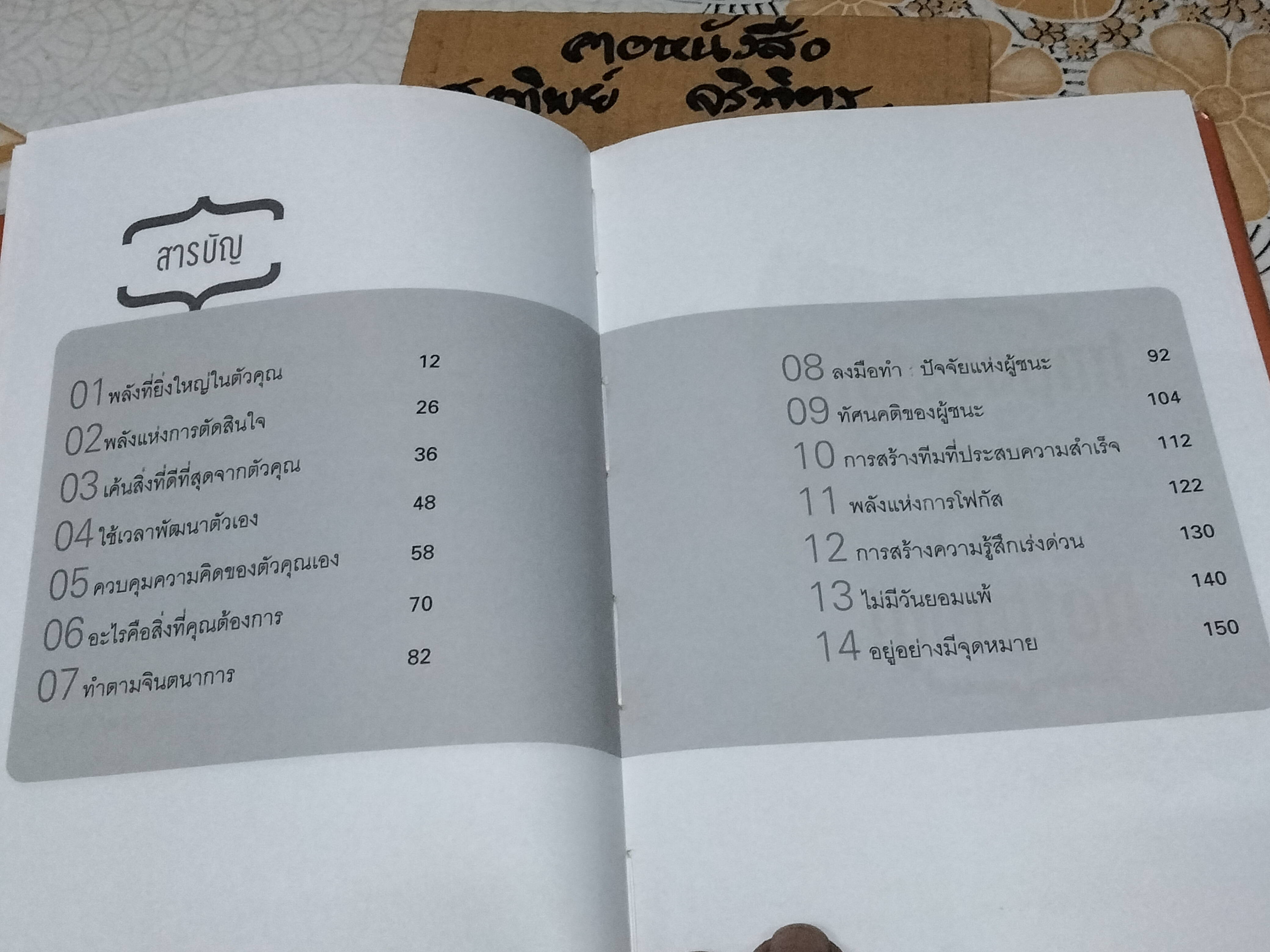 ถ้าคิดว่าทำได้ คุณก็ทำได้ If You Think You Can โดย TJ. Hoisington - นวพันธ์ ปิยะวรรณกร แปล