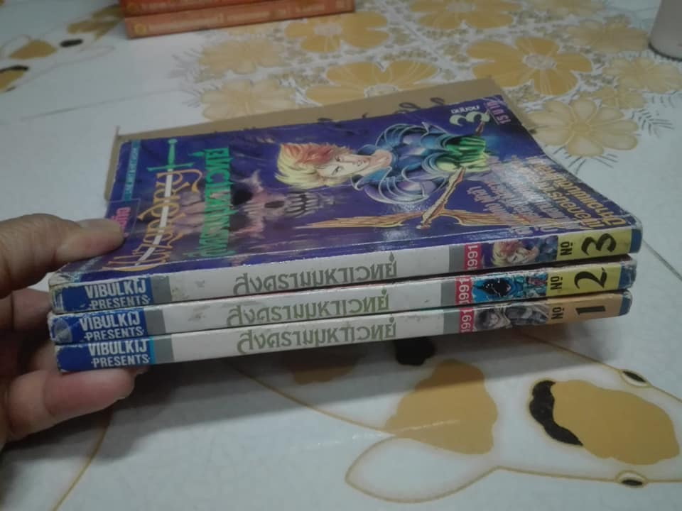 Wizardry สงครามมหาเวทย์ (3 เล่มจบ) สนพ.วิบูลย์กิจ