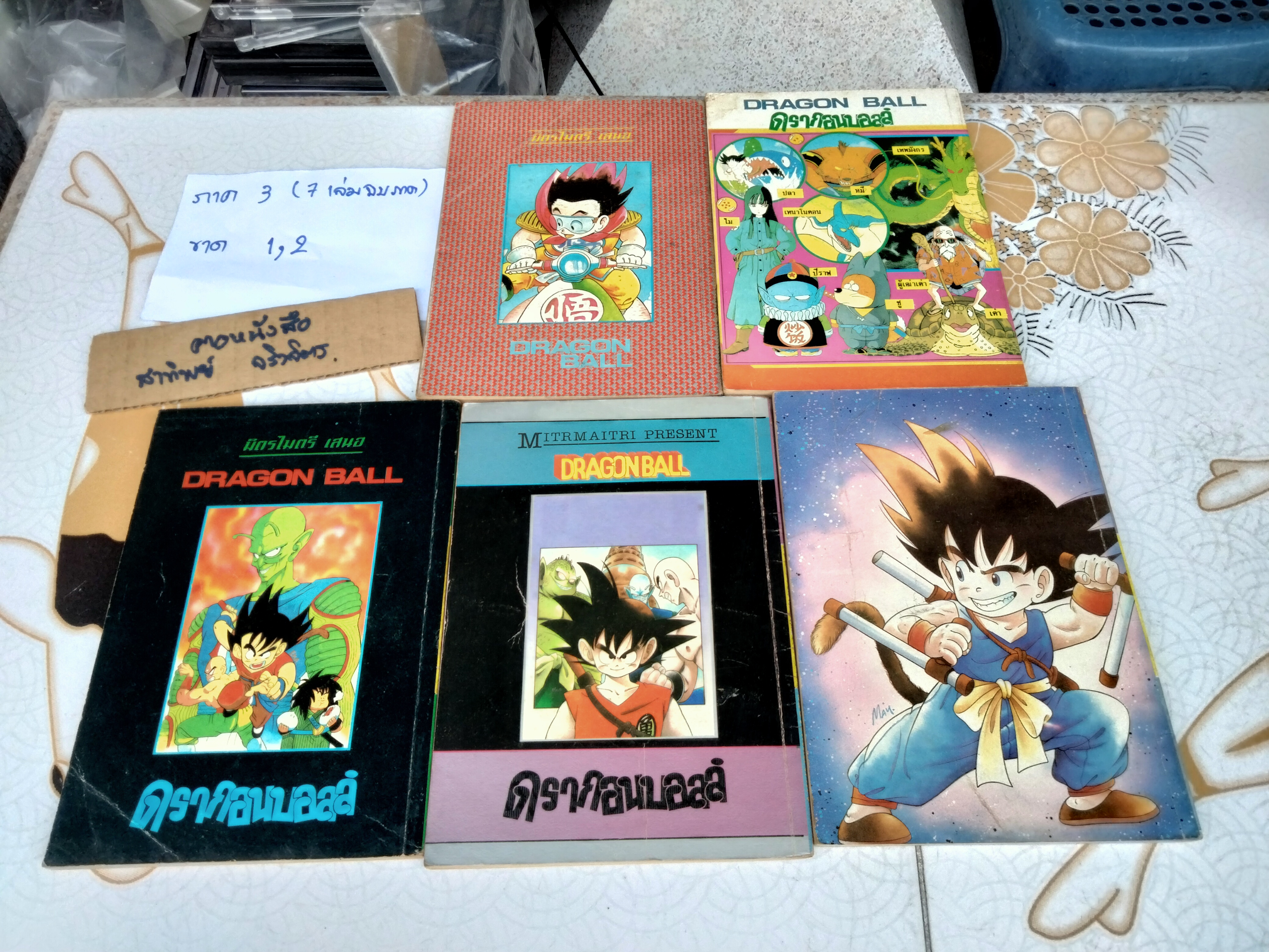 DRAGON BALL ดรากอนบอลล์ #มิตรไมตรี #การ์ตูนก่อนลิขสิทธิ์ (รวม 37 เล่ม-ไม่ครบ)