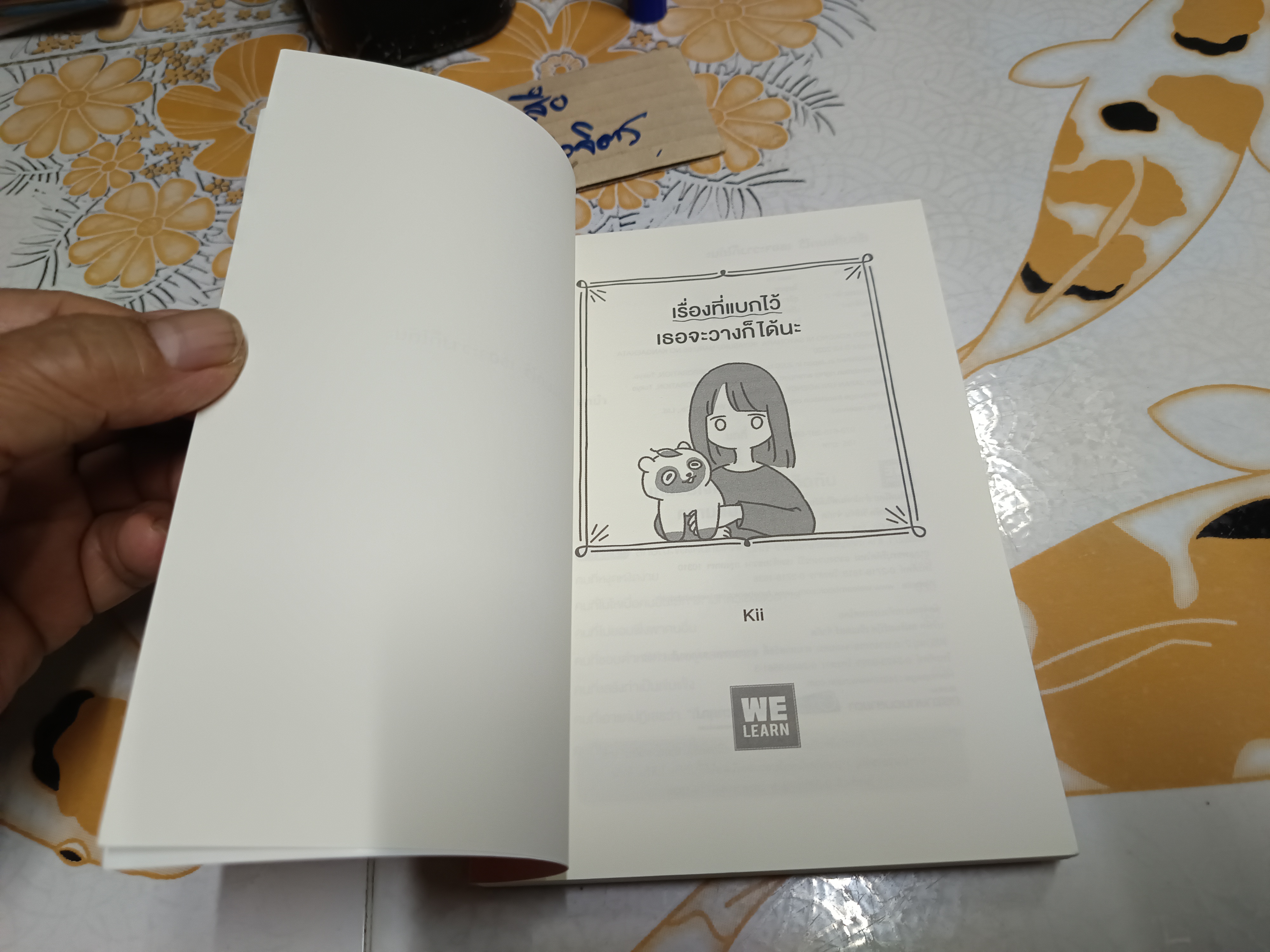 เรื่องที่แบกไว้ เธอจะวางก็ได้นะ. Kii เขียน โยซุเกะ แปล