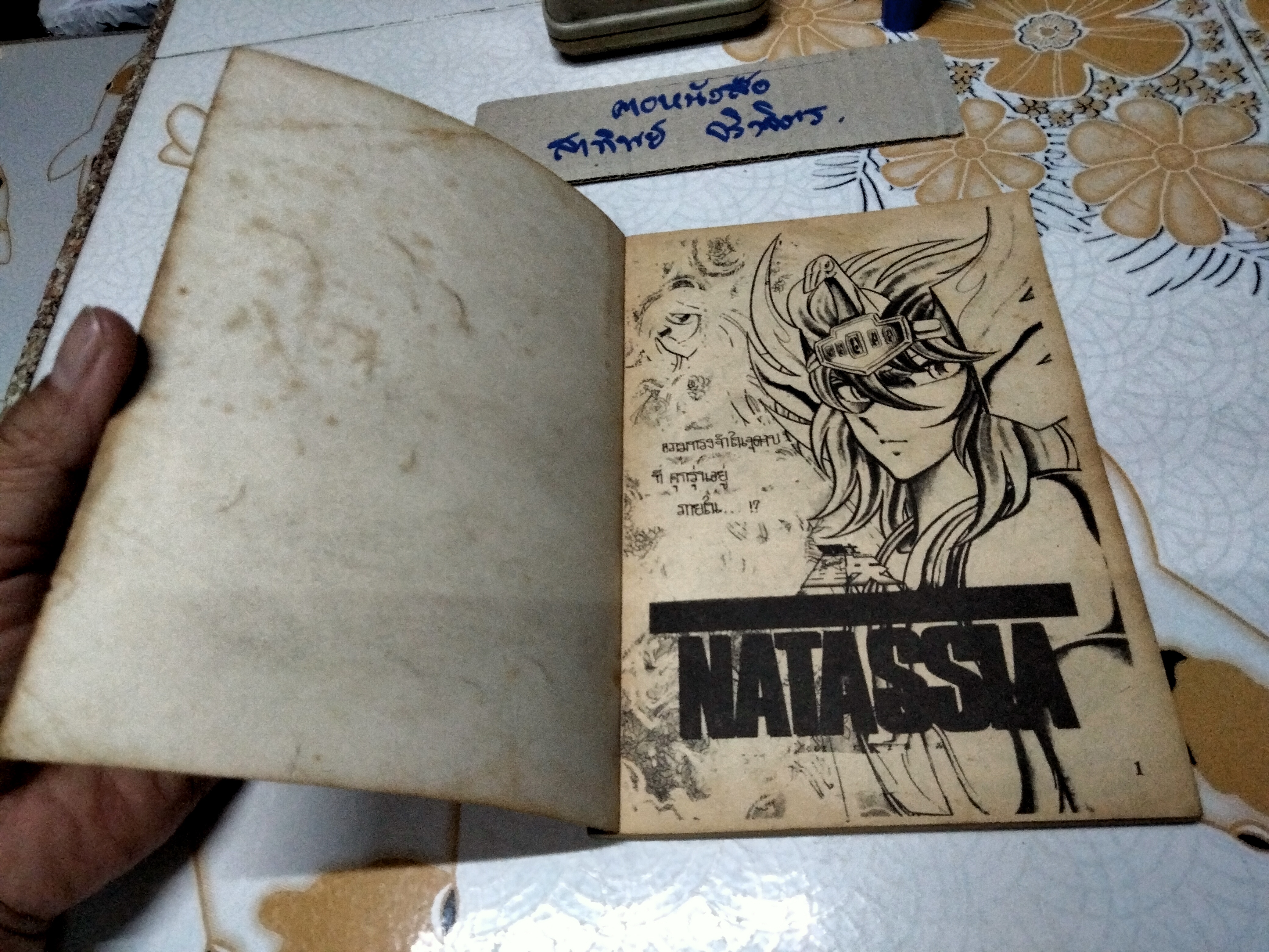 เศษการ์ตูน Saint Seiya เซนตเซยา เทพบุตรดาวหาง , มิตรไมตรี (เล่มบาง) ชุด 2/ 7