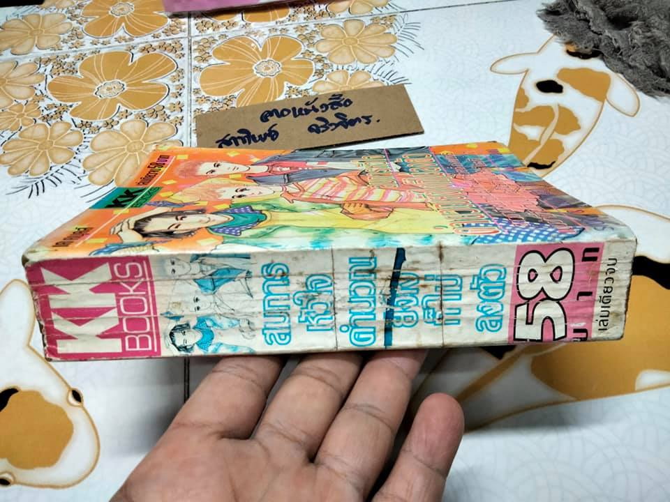 สมการหัวใจ คำนวณยังไงก็ไม่ลงตัว (เล่มเดียวจบ) TOMINAGA HIROMI การ์ตุน เคเค