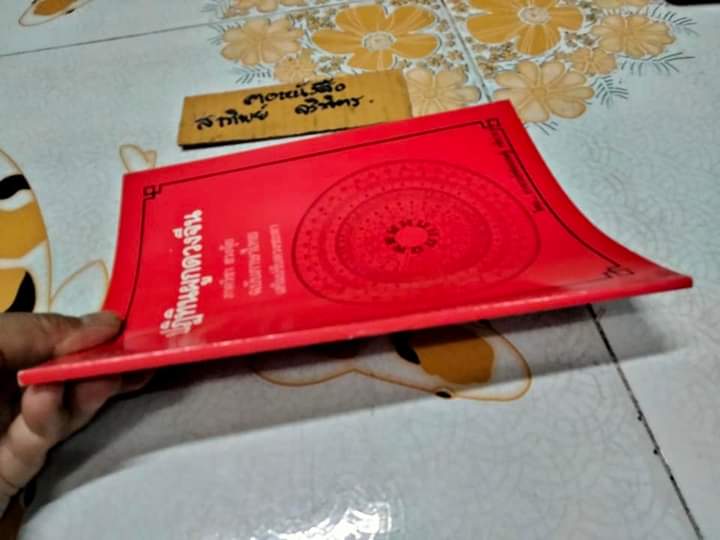 ปฏิทินผูกดวงจีน ภาควิชาฮวงจุ้ย ฉบับภาษาไทย เสริมปรับดวงชะตา โดย อ.ชัยเมษฐ์ เชี่ยวเวช (พ.ศ.2443 - 2544) **,สินค้าหมด**