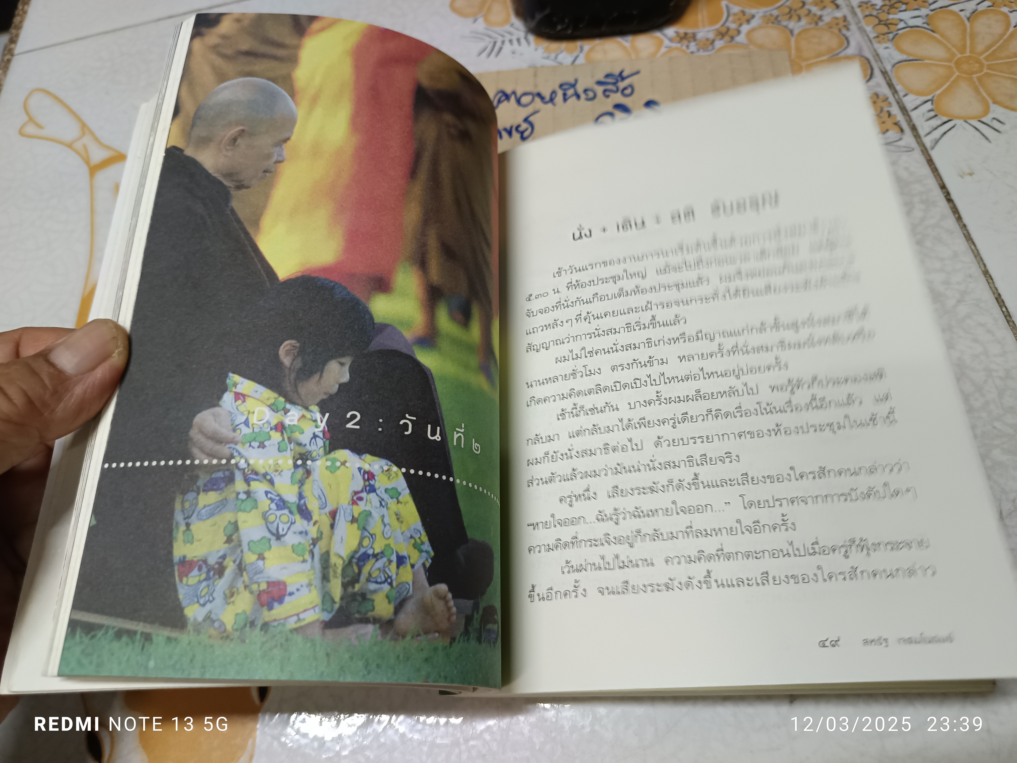 ห้าวันที่ฉันตื่นกับติช นัท ฮันห์ ปาฏิหาริย์แห่งความเบิกบานและการตื่นรู้