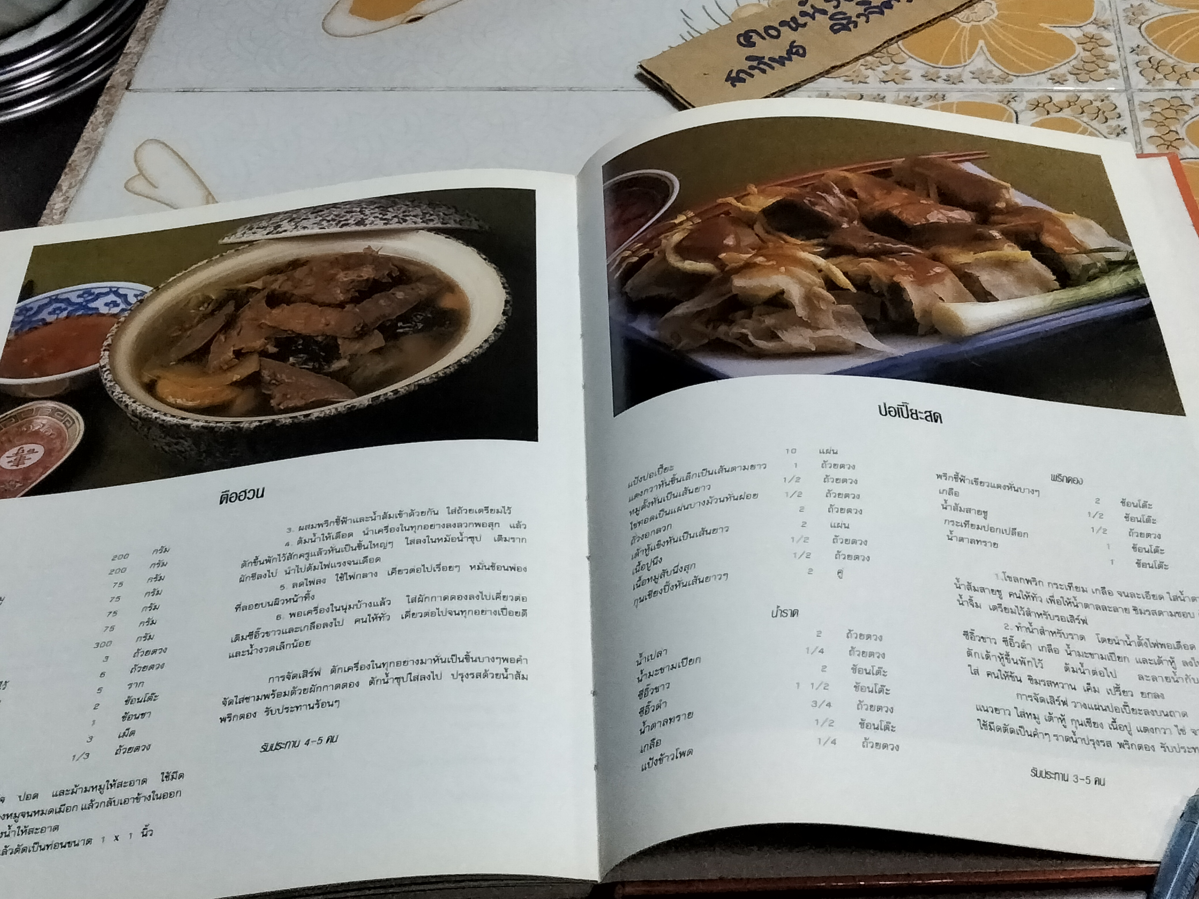 อาหารไทยจานเดียว โดย สถาบันอาหารตวงทิพย์ **สินค้าหมด**