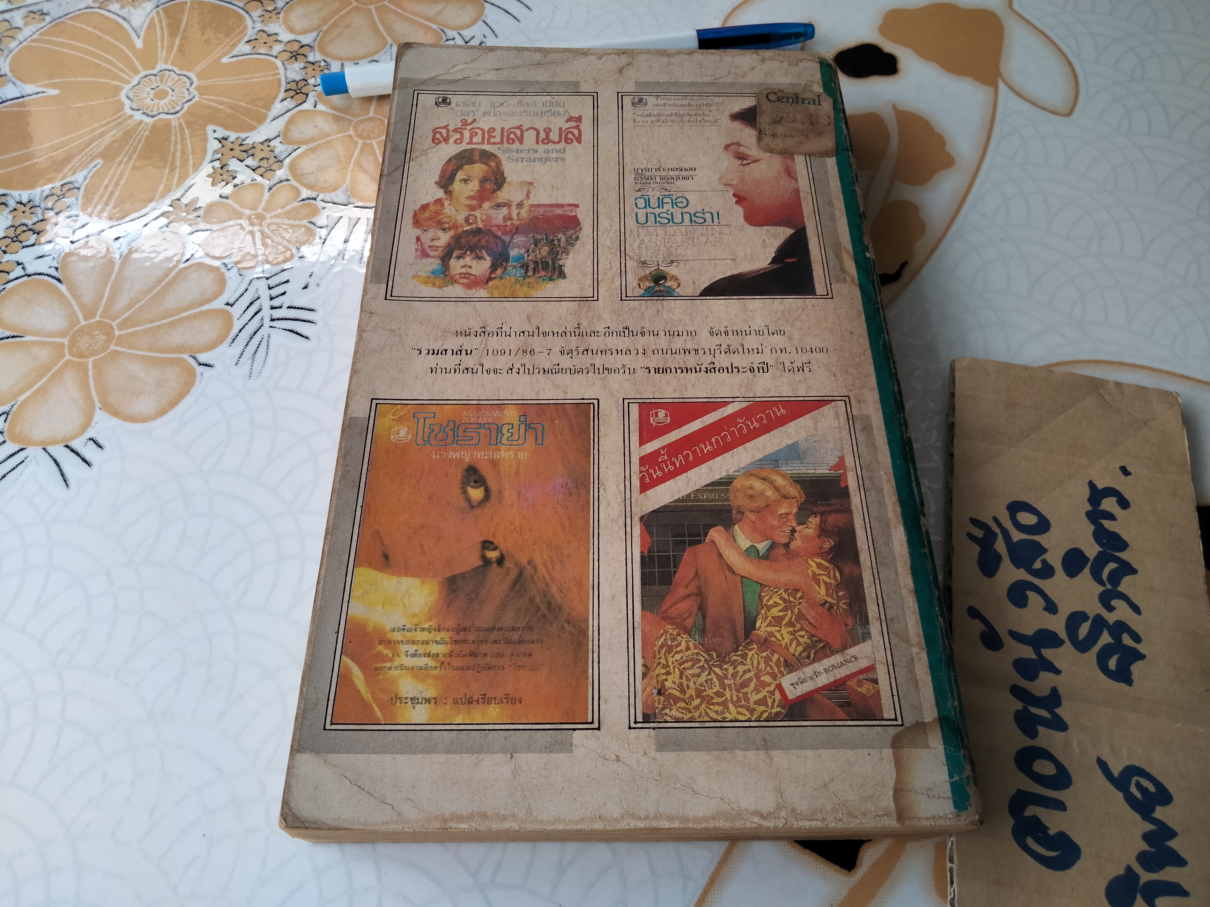 โรมรัญจวน (THE HIRED WIFE) - Lynna Cooper ว. วินิจฉัยกุล แปลและเรียบเรียง **สินค้าหมด**