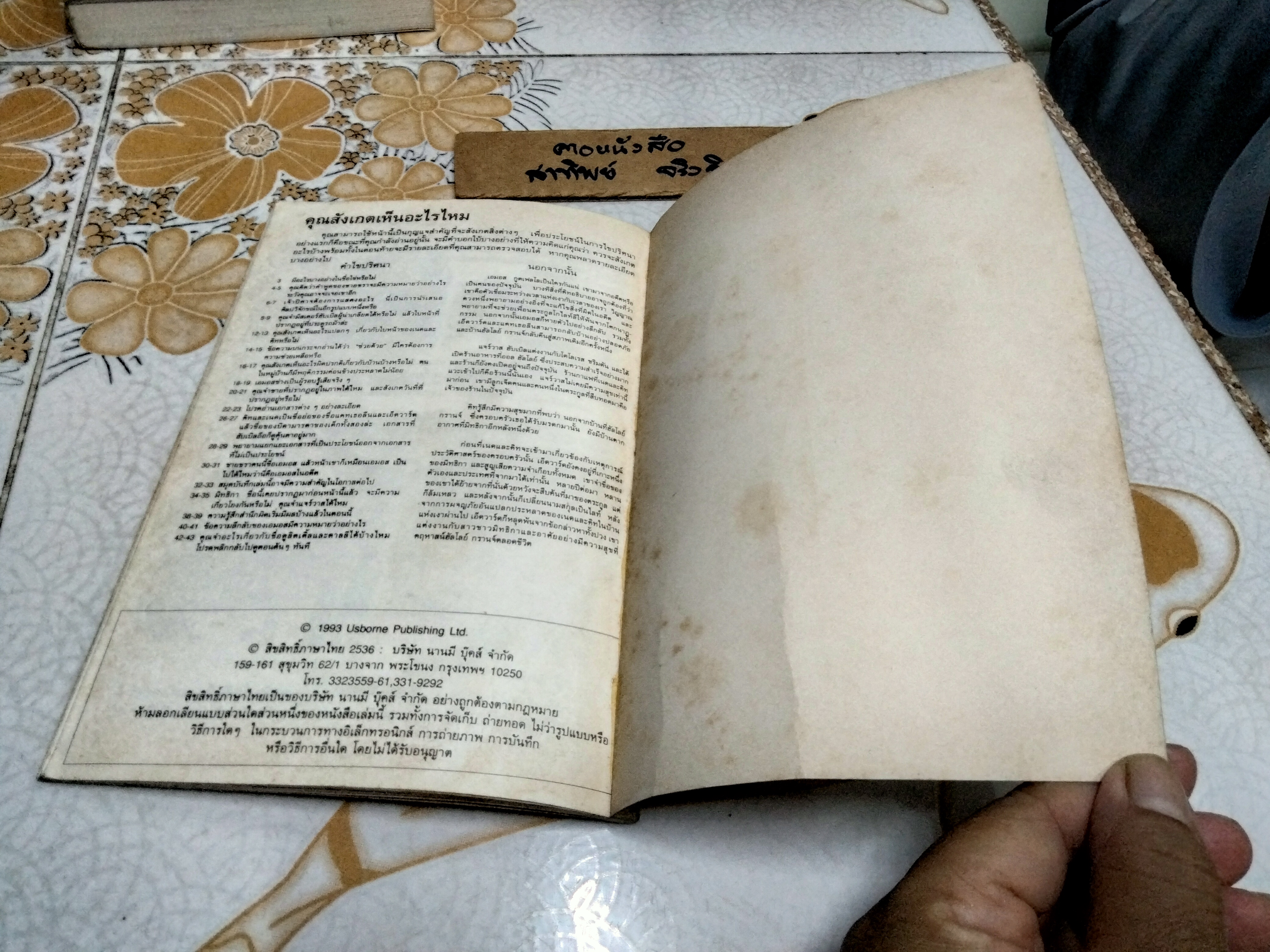 บ้านอาถรรพ์ หนังสือชุดวรรณกรรมลึกลับซ่อนเงื่อน ของ นานมีบุ๊คส์ พิมพ์ครั้งที่ 2/2539 **สินค้าหมด**