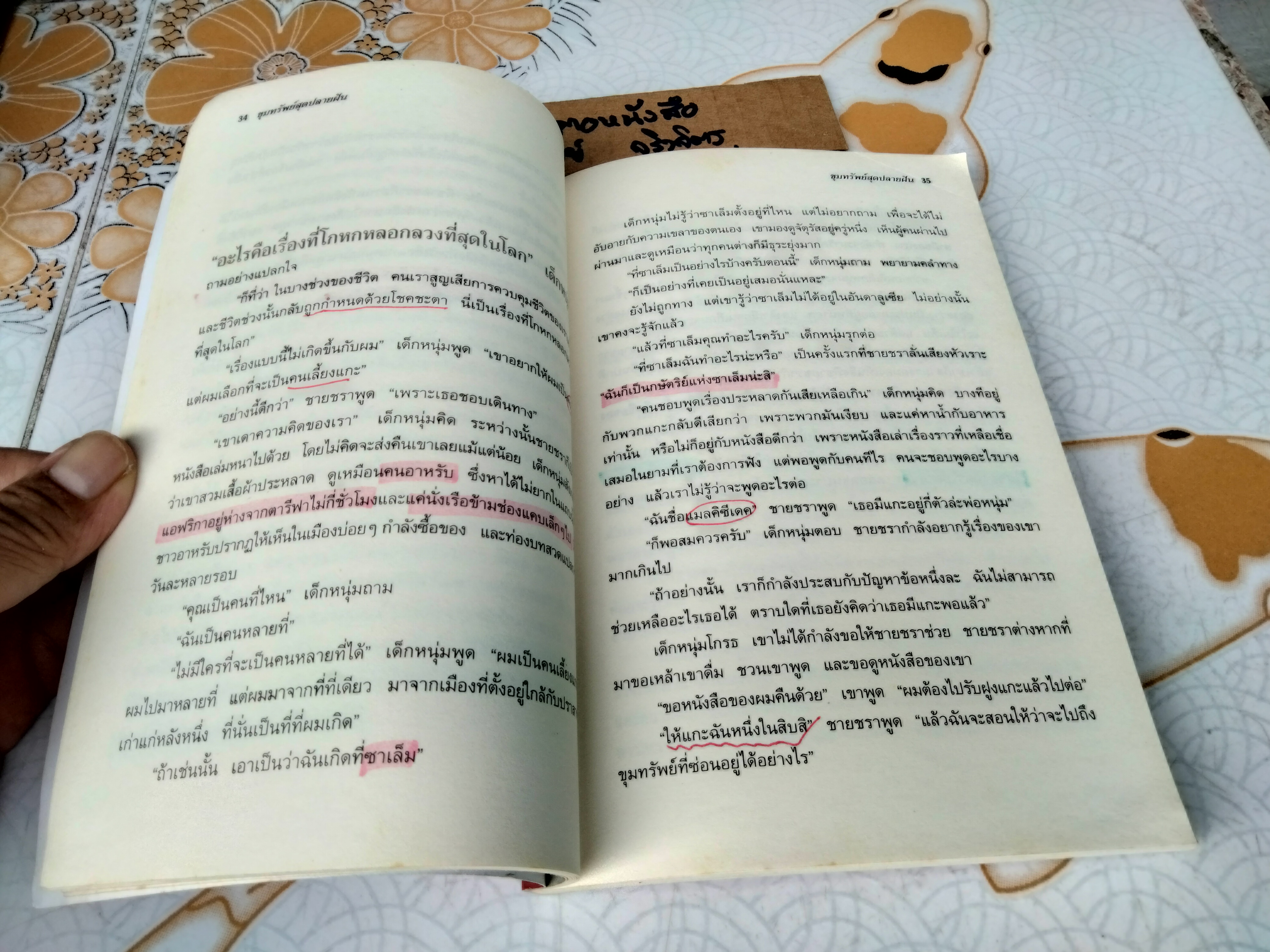 ขุมทรัพย์สุดปลายฝัน โดย Paulo Coelho (เปาโล คูเอลญู) แปล กอบชลี และ กันเกรา พิมพ์ปีพ.ศ 2560 ** มีรอยปากกาเน้นข้อความเกือบทั้งเล่ม