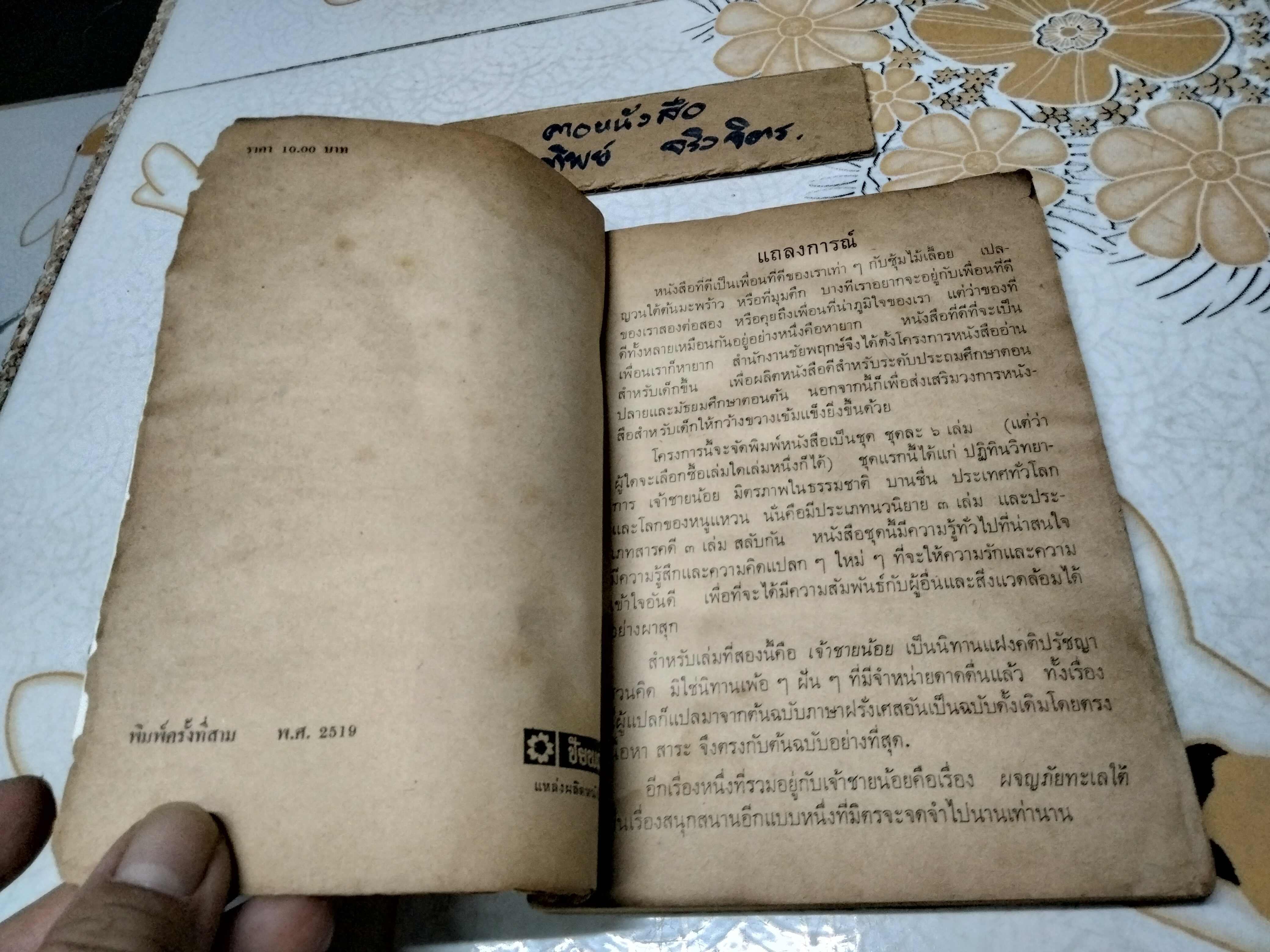 เจ้าชายน้อย + ผจญภัยทะเลใต้ (พิมพ์ครั้งที่ 3/2519 ไทยวัฒนาพานิช) สภาพอ่าน- มีคราบน้ำ **สินค้าหมด**