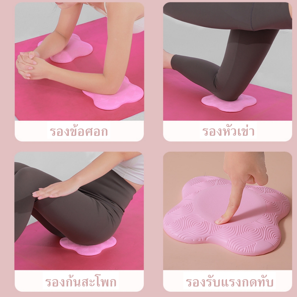 แผ่นรองเข่า แผ่นรองข้อศอก แผ่นรองเล่นโยคะ แผ่นรองรับน้ำหนัก โฟมรองน้ำหนัก (Yoga Knee Pads) (RR3)