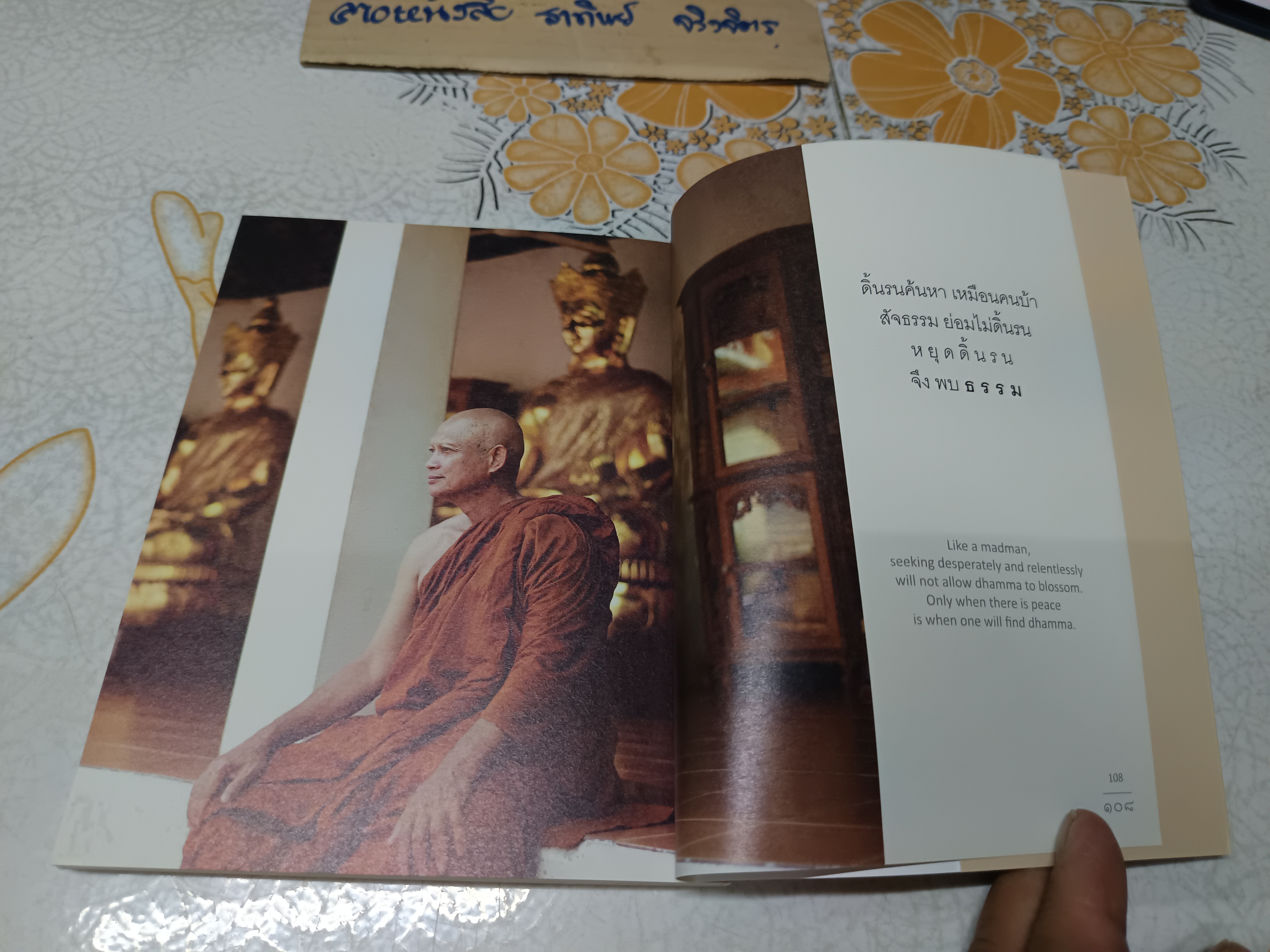 108 ข้อธรรม ขีณาลโย (พิมพ์ 2 ภาษา ไทย-อังกฤษ) **สินค้าหมด**