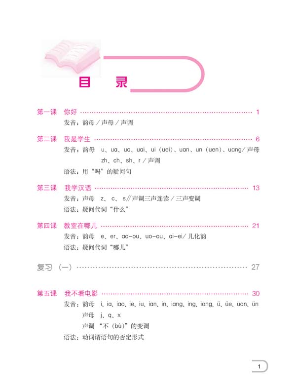 แบบเรียน 345 Spoken Chinese Expressions 1+MP3 汉语口语345课本1(含练习及测试)(附赠MP3 1 盘)345 Spoken Chinese Expressions TEXTBOOK1 (with 1 MP3)