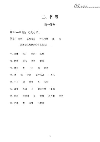 A Short Intensive Course of HSK: Workbook (Level 5) HSK速成强化教程练习册（五级）