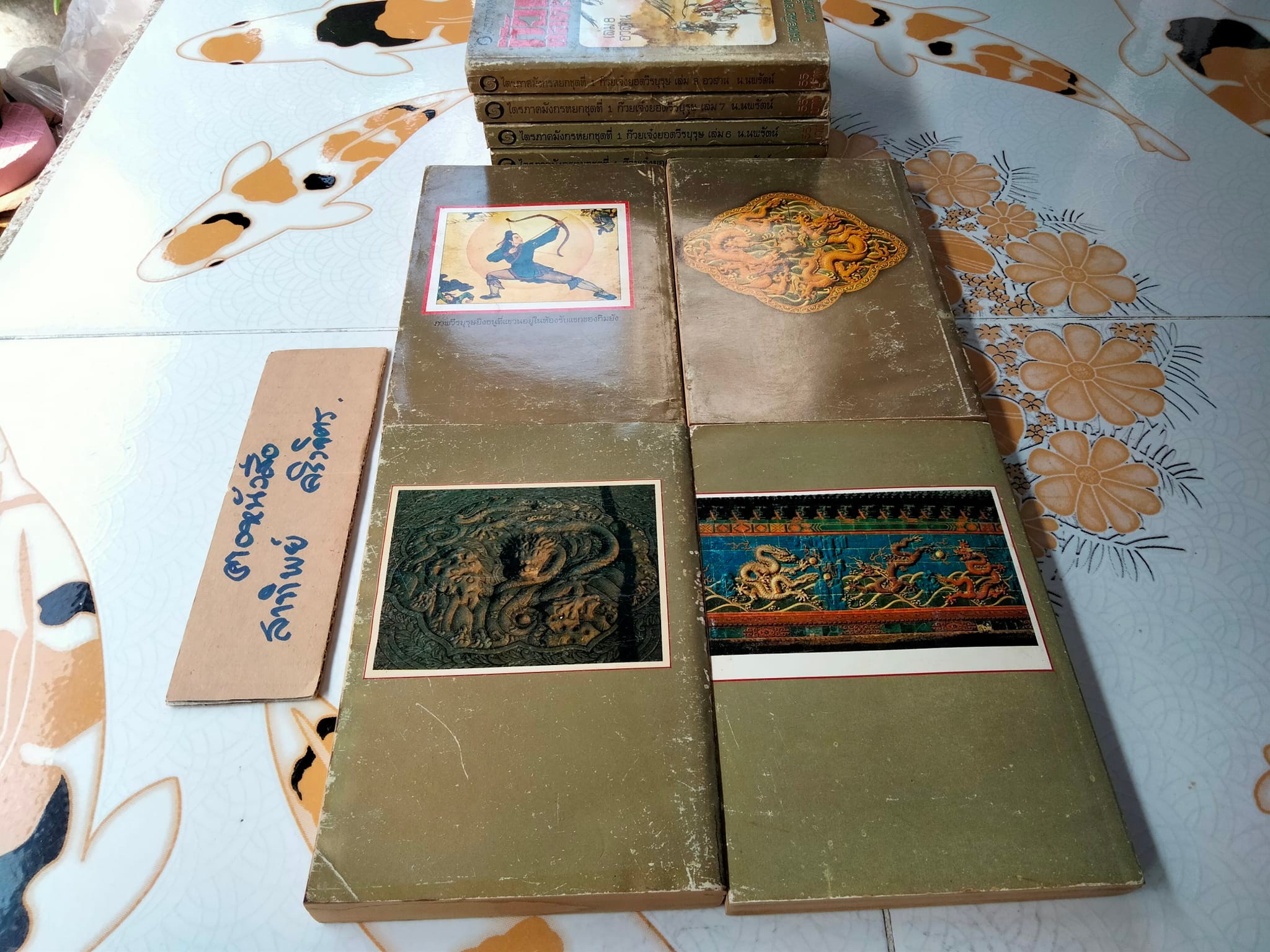 ก๊วยเจ๋งยอดวีรบุรุษ (8 เล่มจบ) - พิมพ์ครั้งแรก พ.ศ 2537