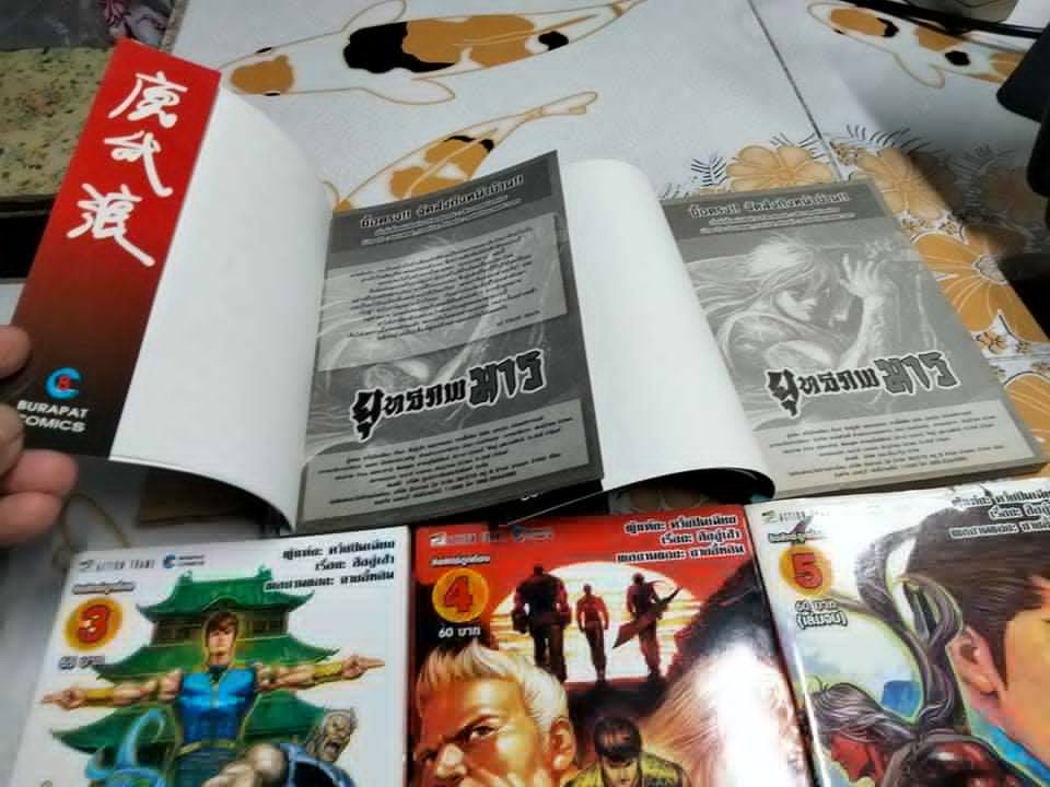 ยุทธภพมาร 5 เล่มจบ