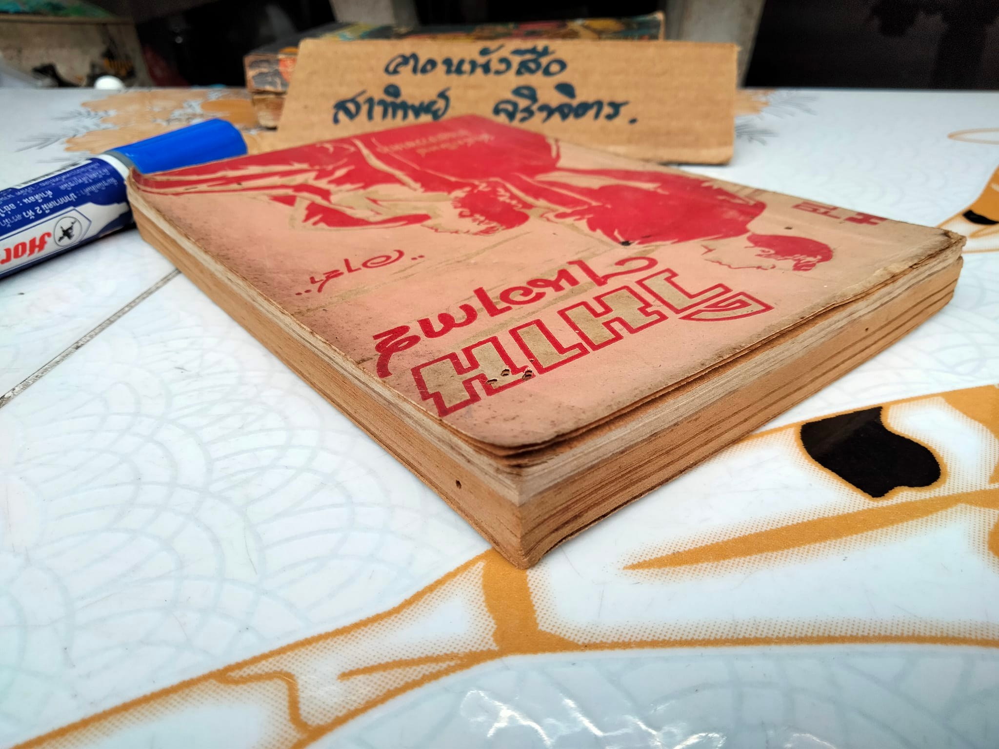 วิมานไนอากาส (เล่มจบ) โดย "อาสา" --เทพธิดาไนฝัน ภาคจบ -- **หนังสือภาษาวิบัติ