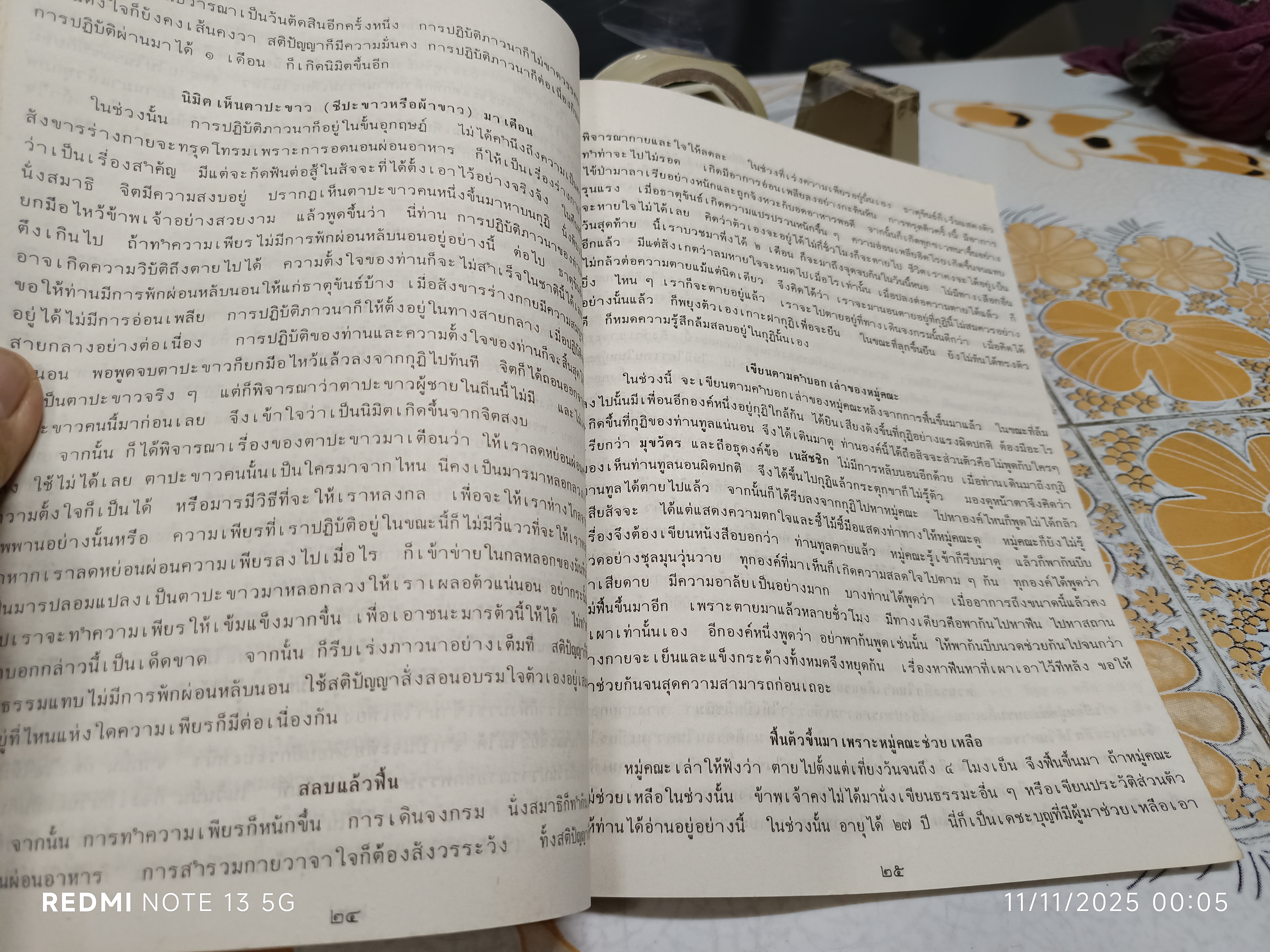 อัตโนประวัติ พระอาจารย์ทูล ขิปฺปปญฺโญ วัดป่าบ้านค้อ จังหวัดอุดรธานี