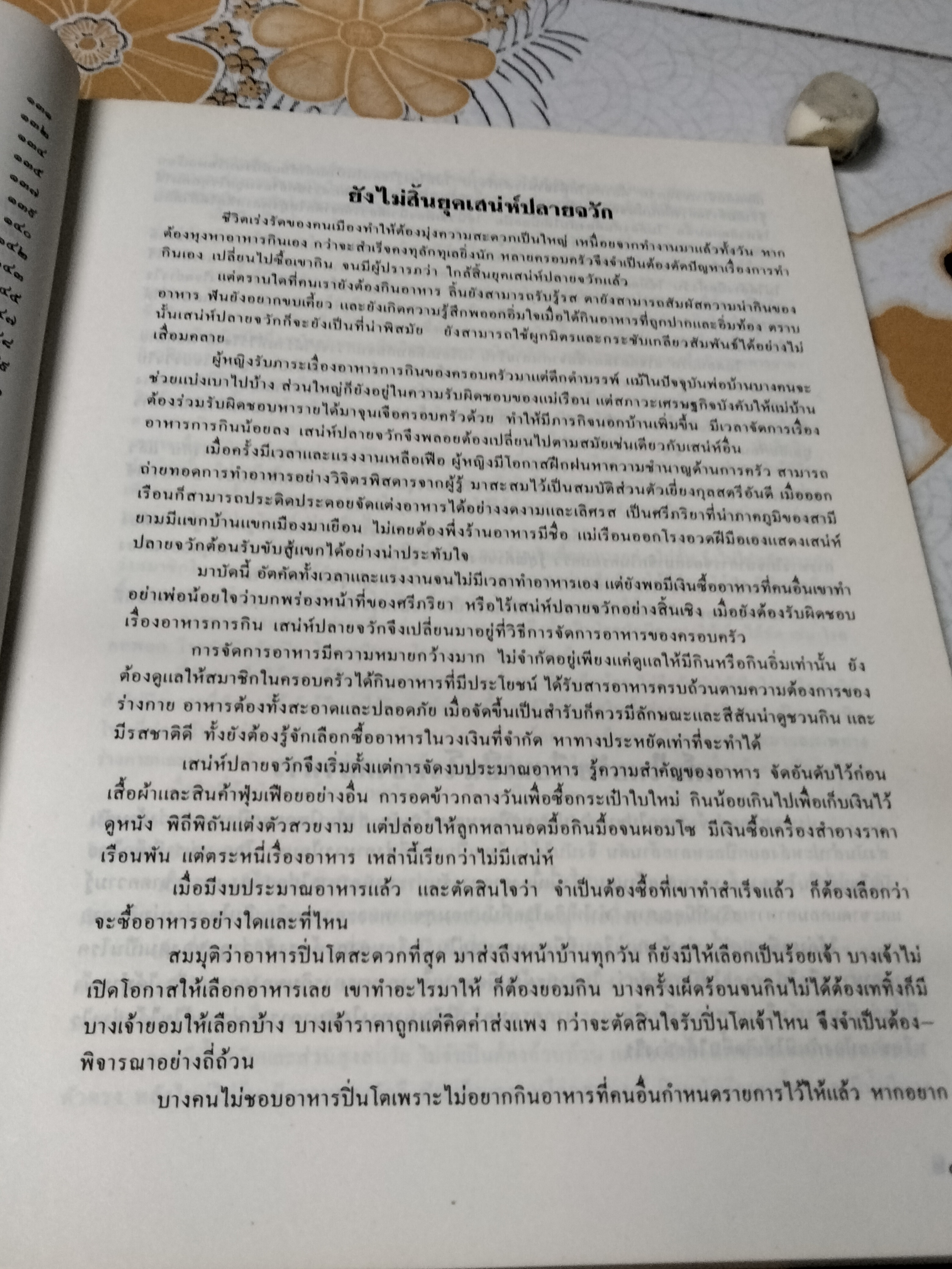 อนุสรณ์เนื่องในงานพระราชทานเพลิงศพ นาง วิไล เหมะศิลปิน