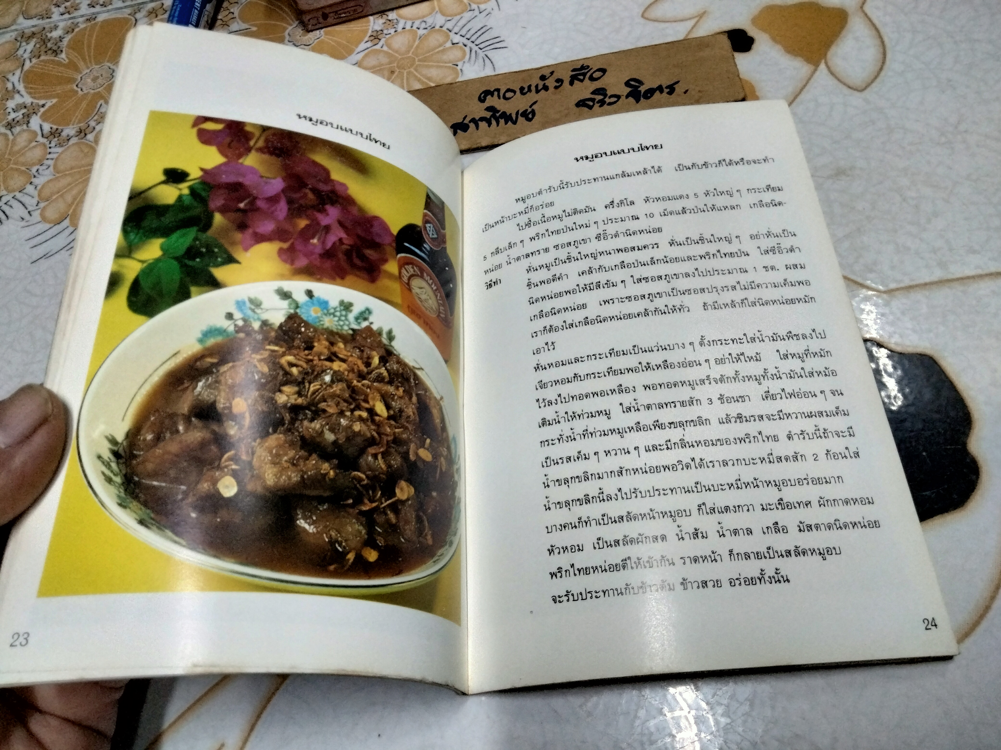 คู่มืออาหารชาวบ้าน ตำรับ ถนัดศรี