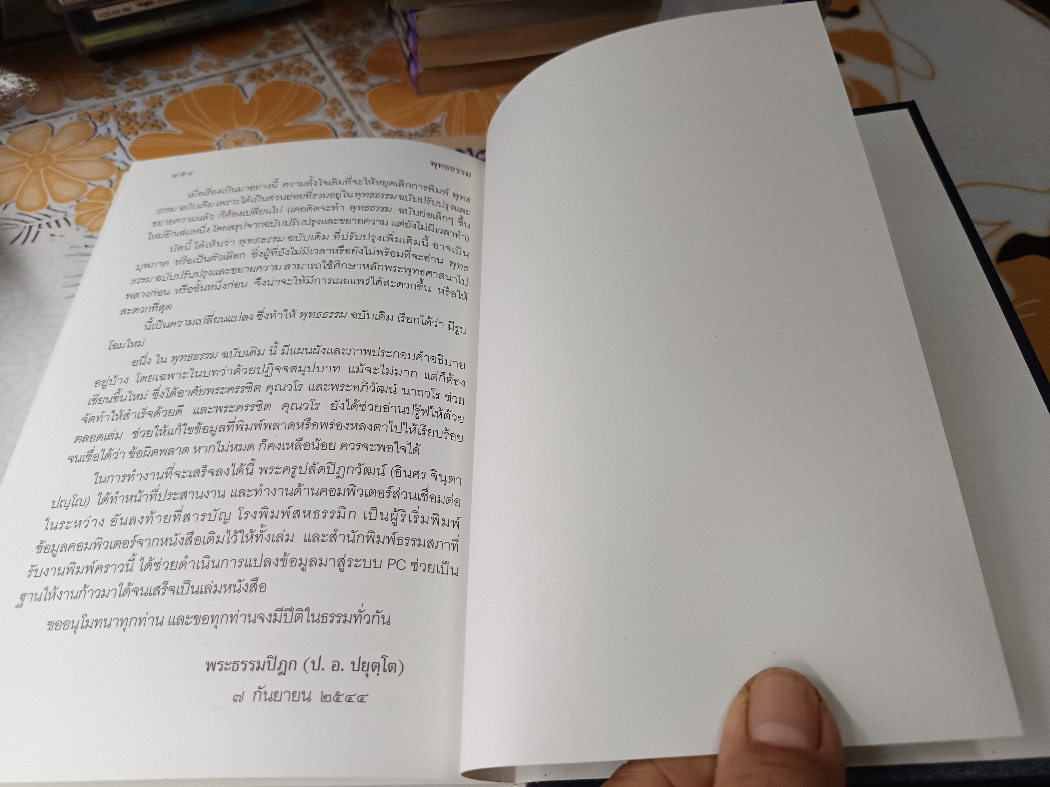 หนังสือ พุทธธรรม (ฉบับเดิม) โดย สมเด็จพุทธโฆษาจารย์ (ป.อ.ชยุตโต) พิมพ์ครั้งที่ 38/2562 เพิ่มเติม,446 หน้า **สินค้าหมด**